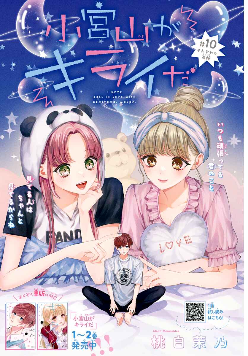 Page 2 Chapter 10 Komiyama ga Kirai da