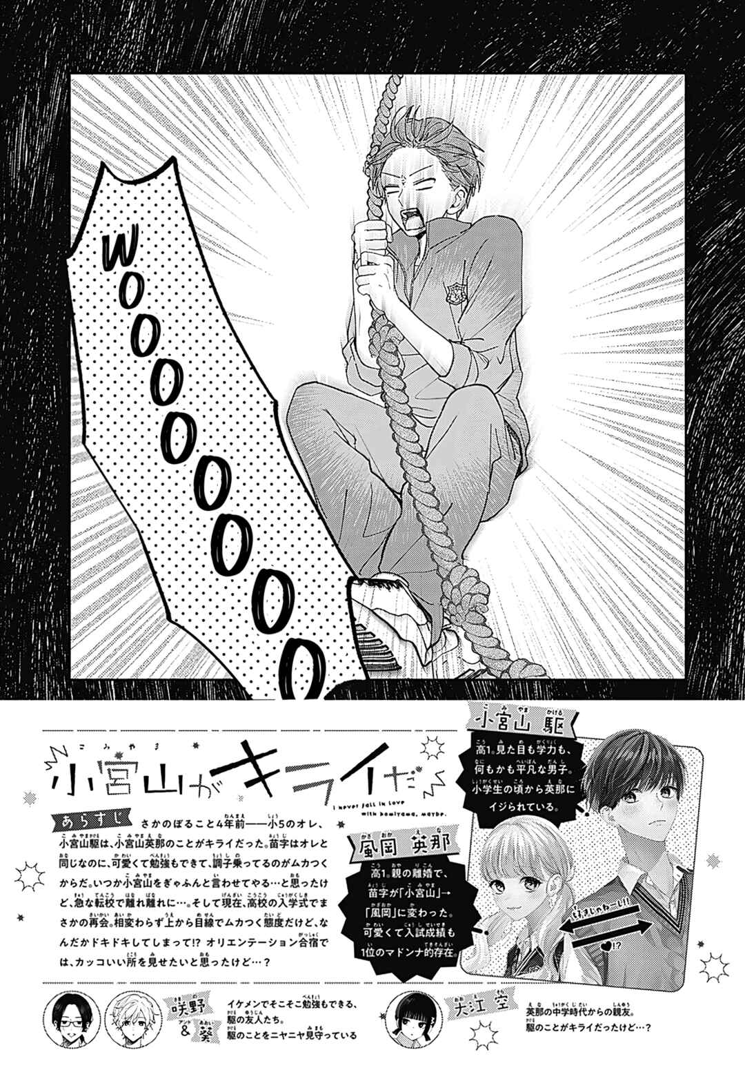 Page 2 Chapter 5 Komiyama ga Kirai da