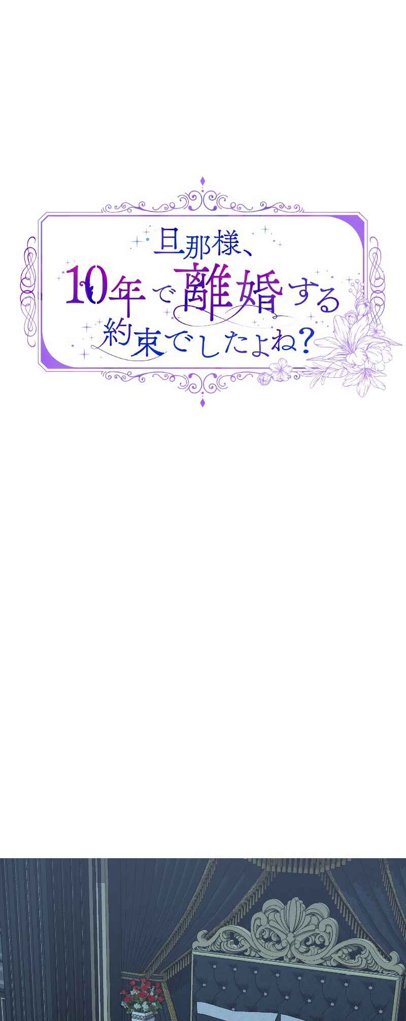 Page 8 Chapter 1 Danna-sama, 10-nen de Rikon suru Yakusoku de Shita yo ne?