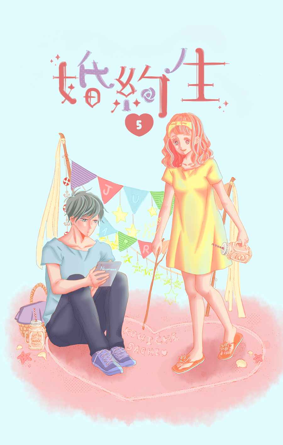 Page 1 Chapter 5 Konyakusei