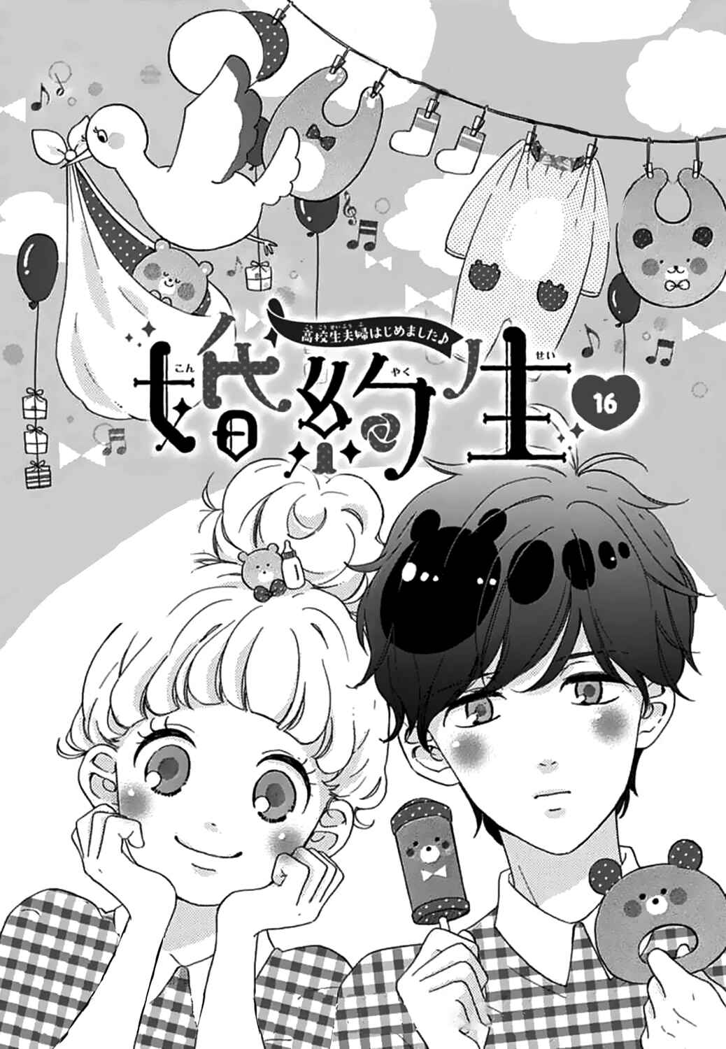Page 2 Chapter 16 Konyakusei
