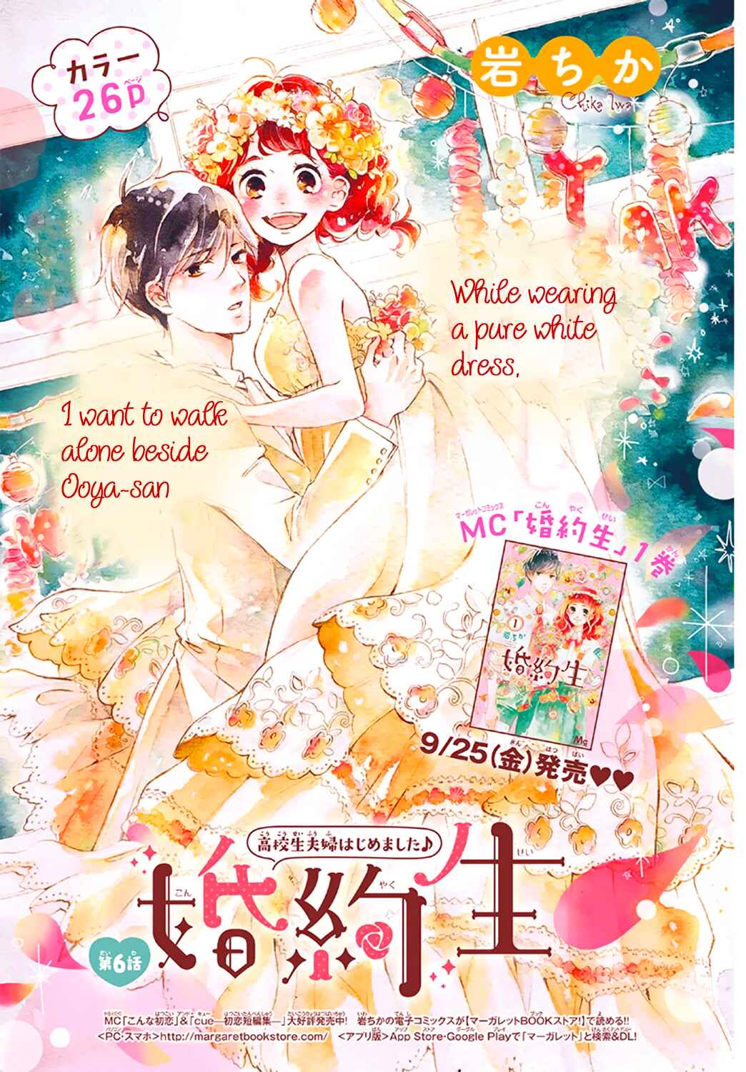 Page 6 Chapter 6 Konyakusei