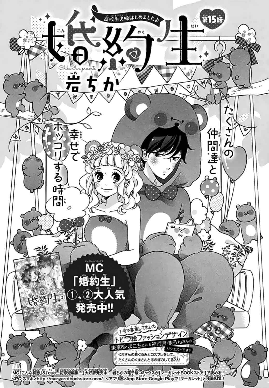 Page 2 Chapter 15 Konyakusei