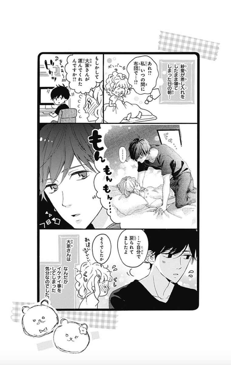 Page 28 Chapter 4 Konyakusei