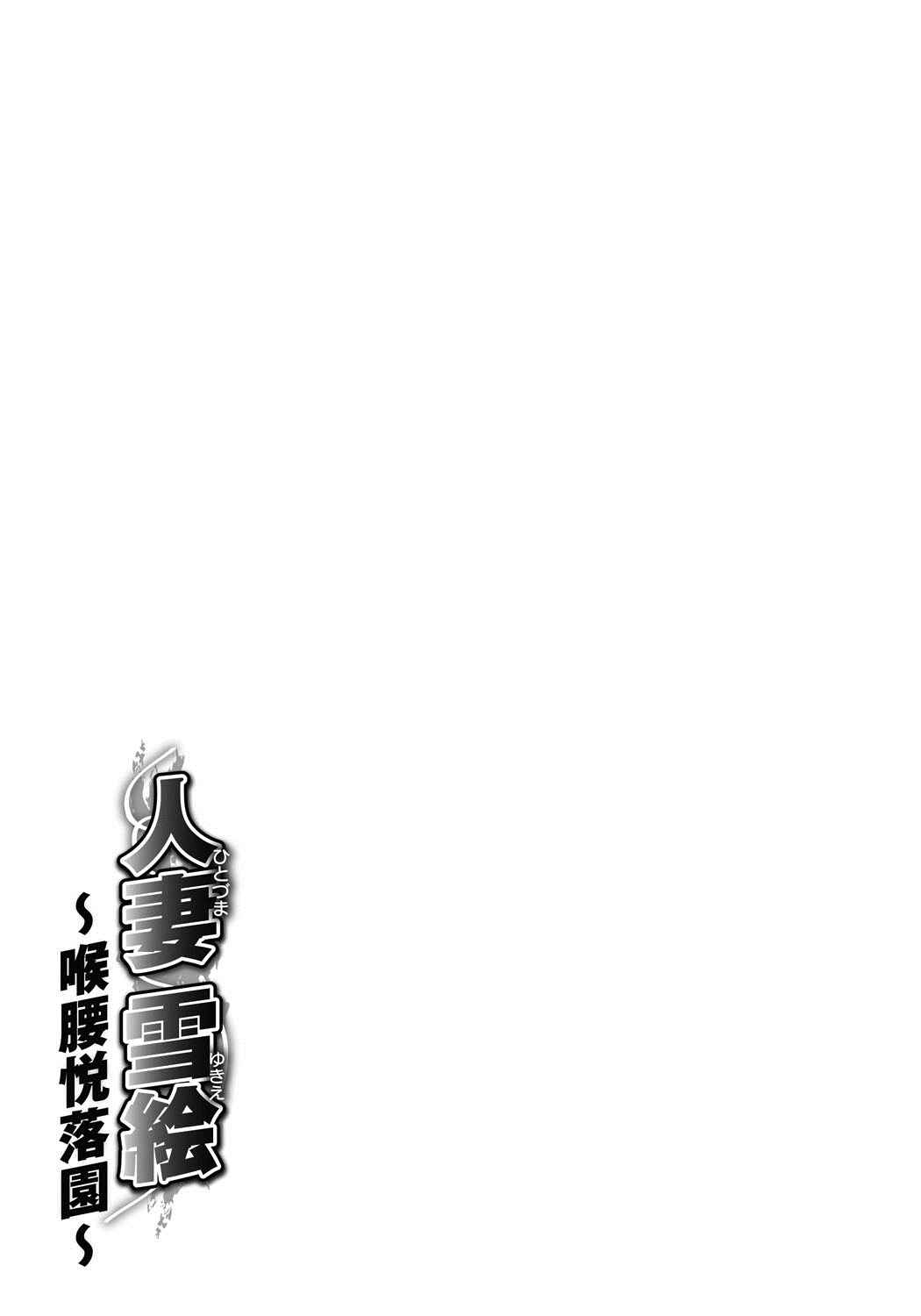 Page 21 Chapter 8.5 Hitozuma Yukie - Nodogoshi Etsurakuen