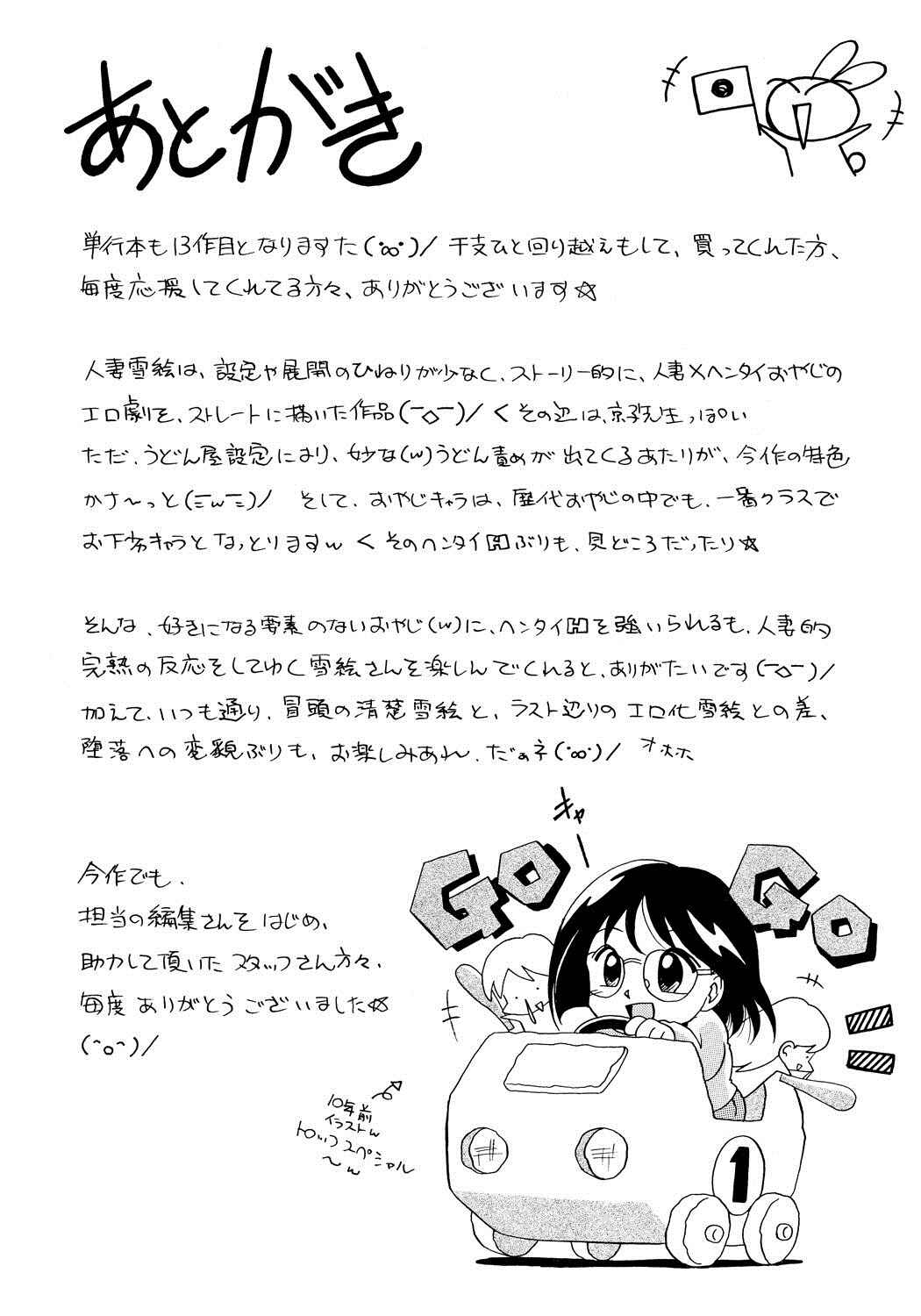 Page 22 Chapter 8.5 Hitozuma Yukie - Nodogoshi Etsurakuen