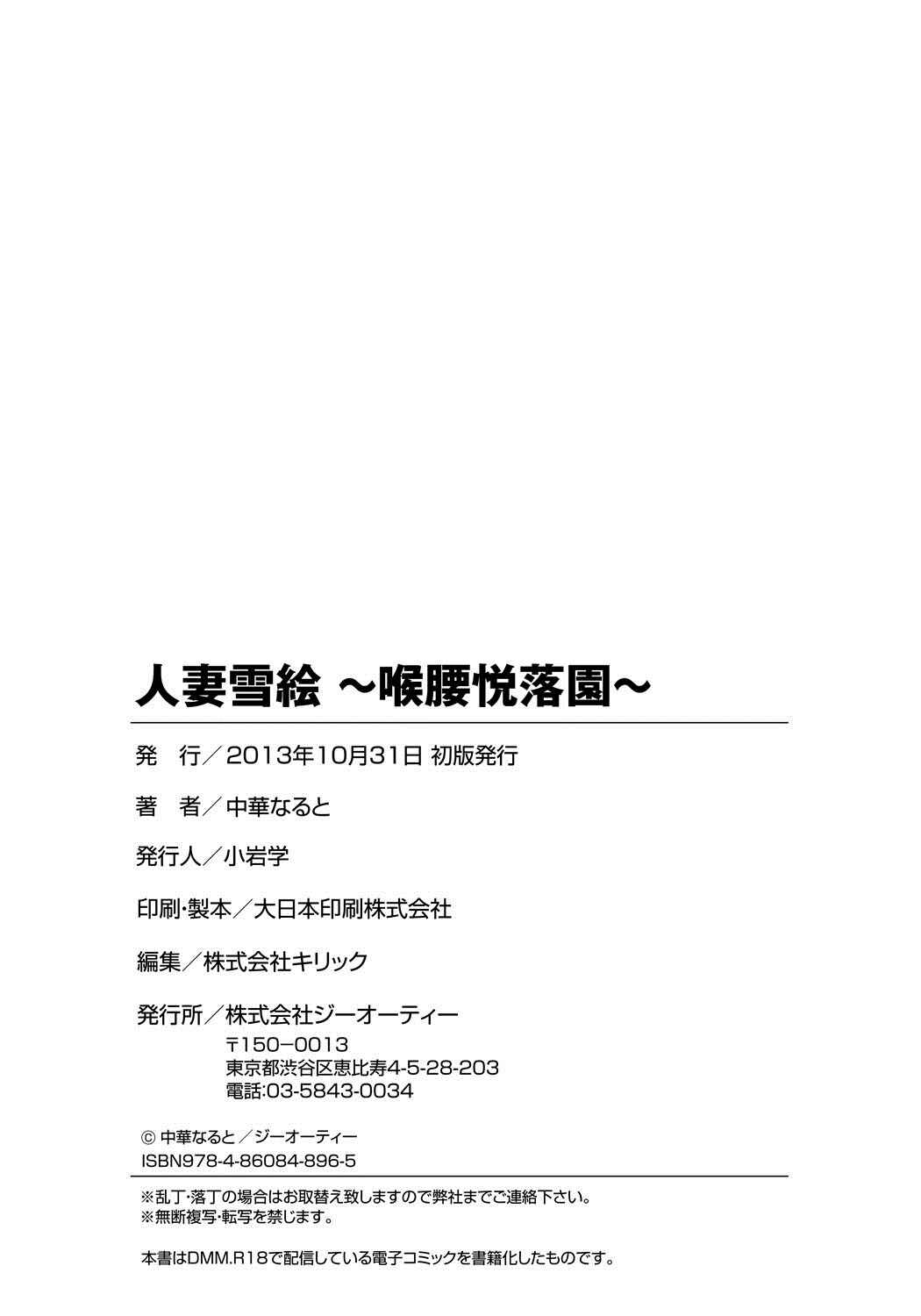 Page 24 Chapter 8.5 Hitozuma Yukie - Nodogoshi Etsurakuen