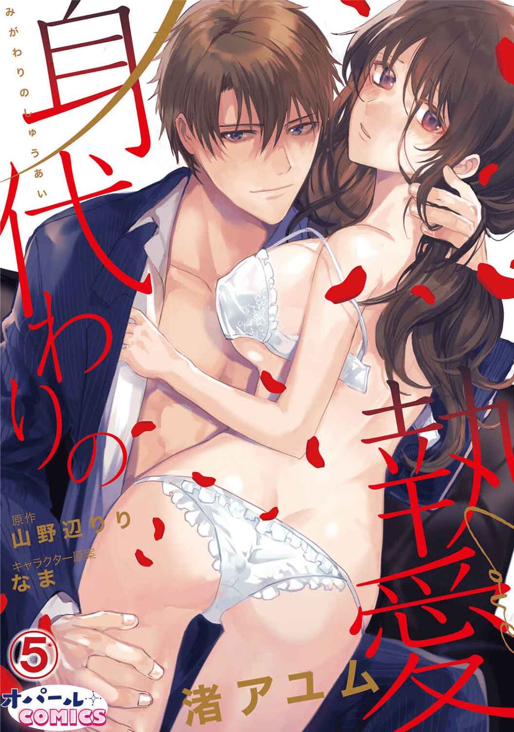 Page 2 Chapter 5 Migawari no Shitsuai