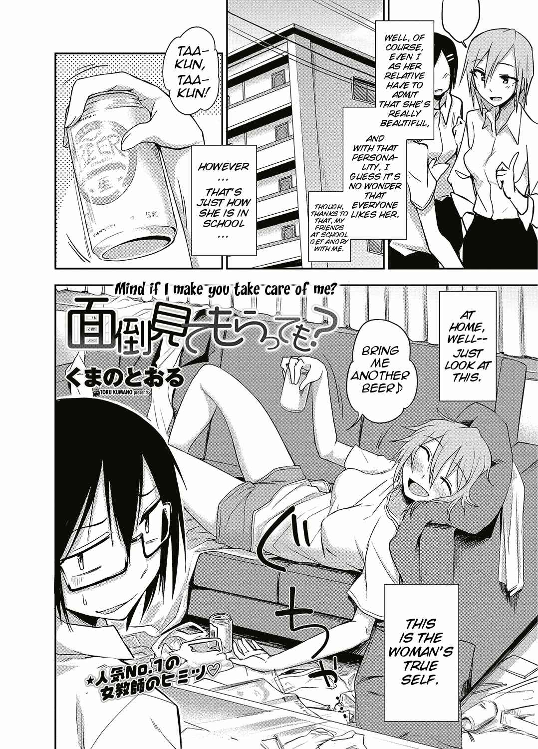 Page 2 Chapter 6 Honto wa H Shitemitai♡