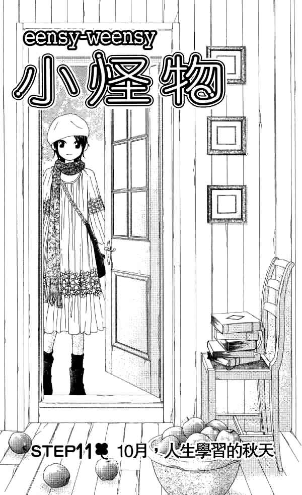 Page 2 Chapter 11 eensy-weensy Monster