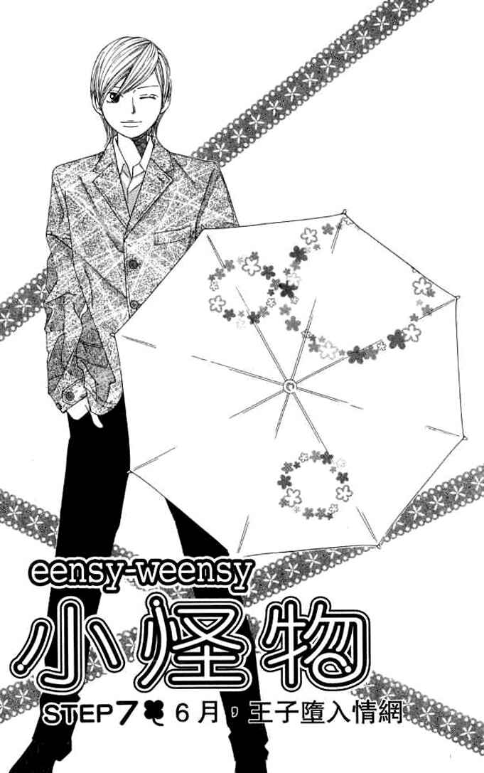 Page 4 Chapter 7 eensy-weensy Monster
