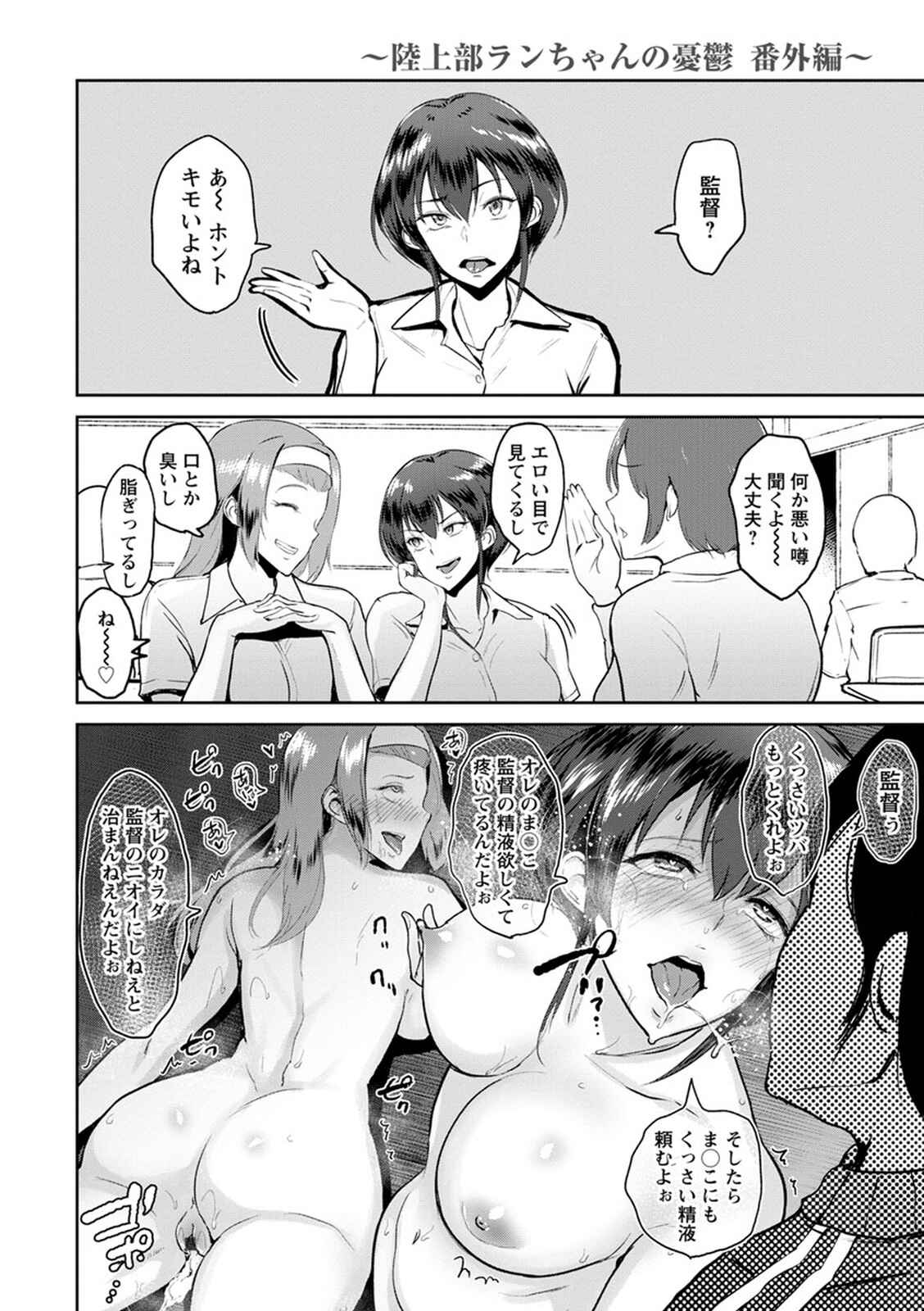 Page 22 Chapter 7 Kimi wo Sasou Uzuki Ana
