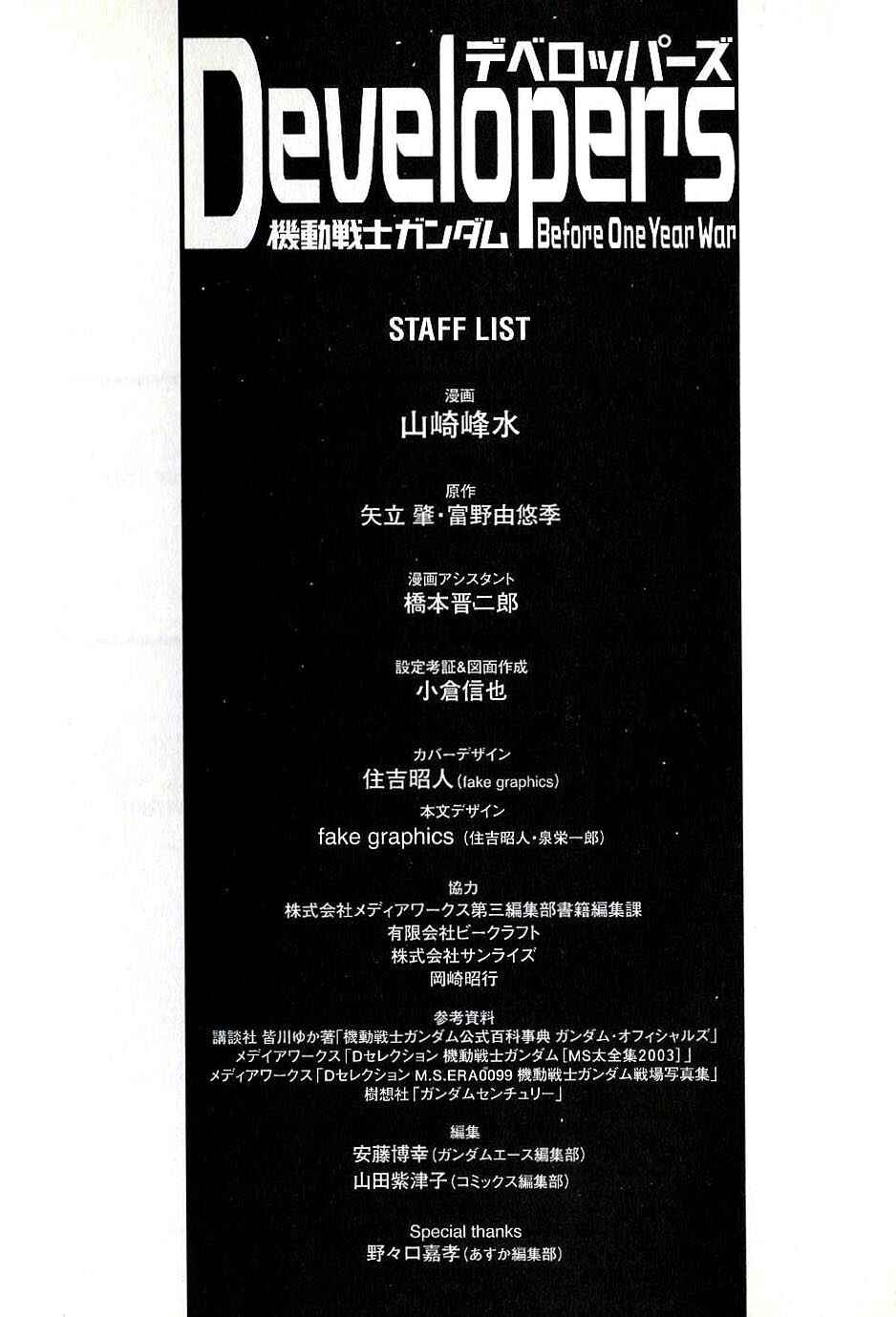 Page 23 Chapter 11 Developers - Mobile Suit Gundam: Before the One Year War