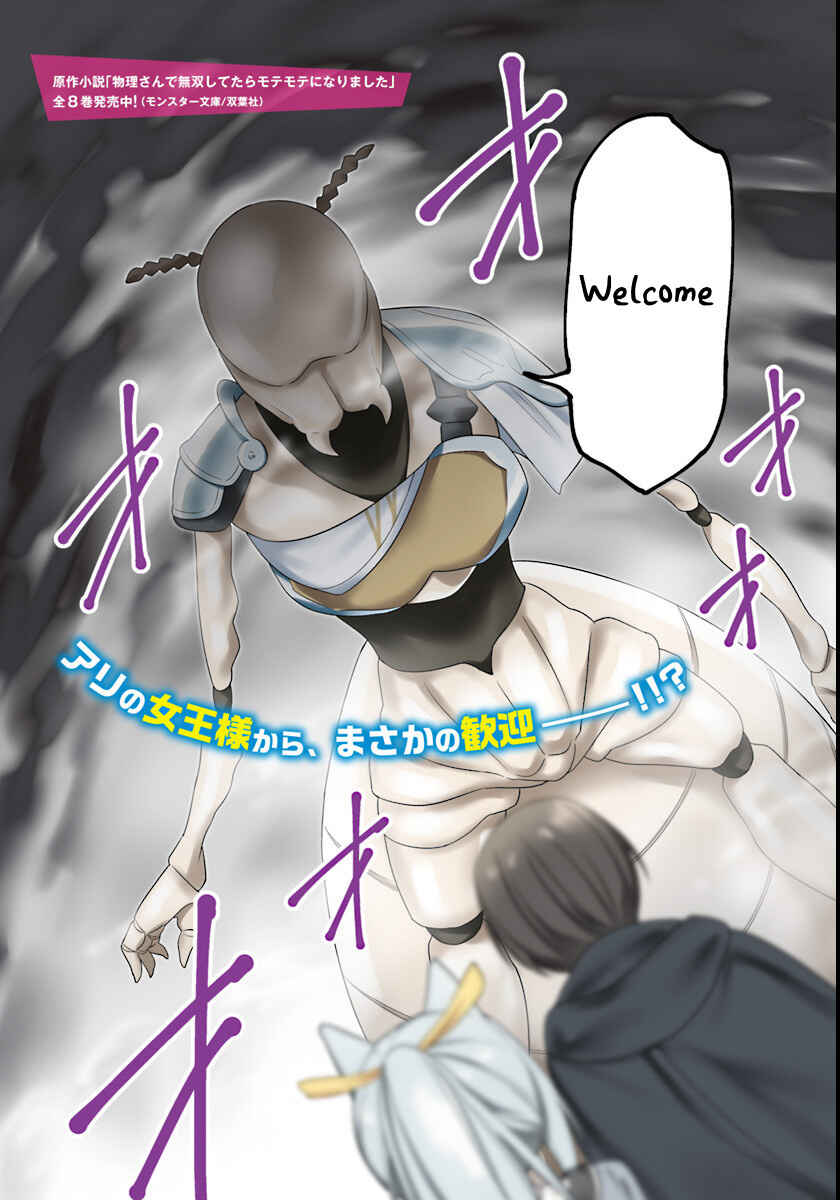 Page 4 Chapter 6 Butsuri-san de Musou Shitetara Motemote ni Narimashita