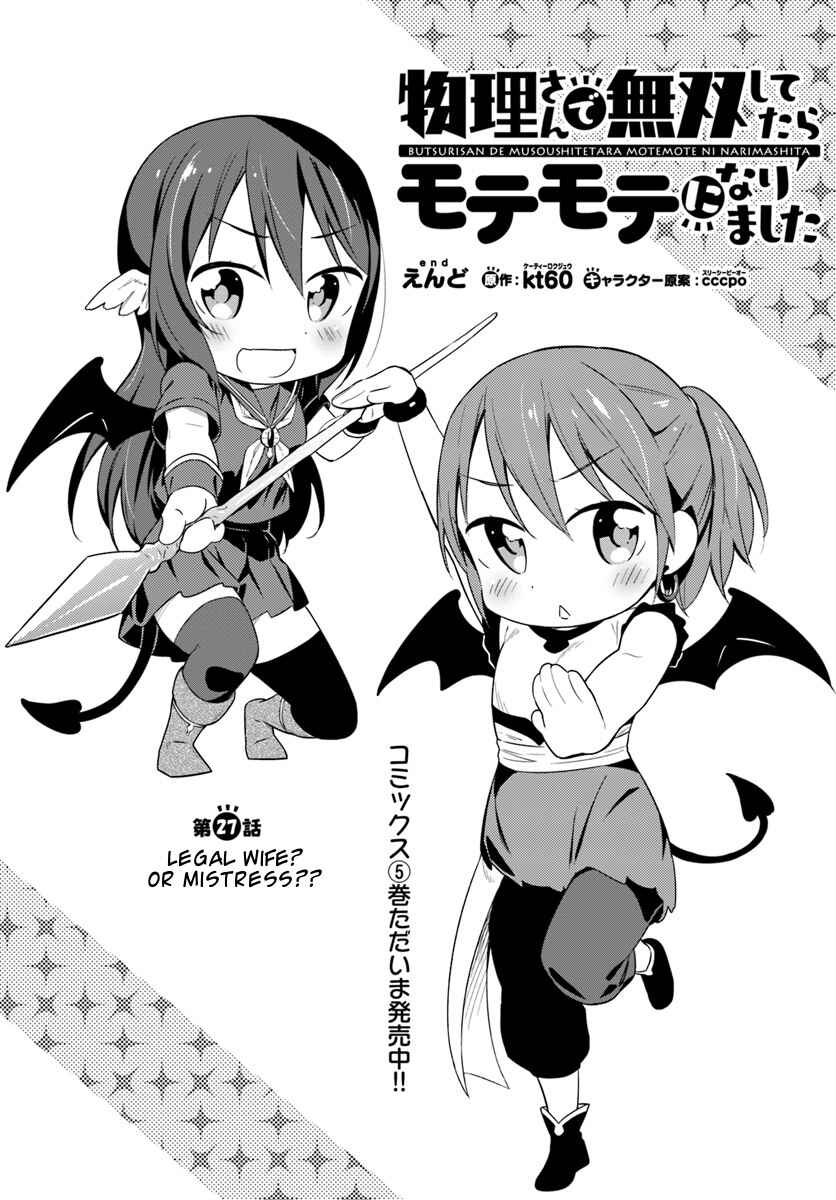 Page 1 Chapter 27 Butsuri-san de Musou Shitetara Motemote ni Narimashita