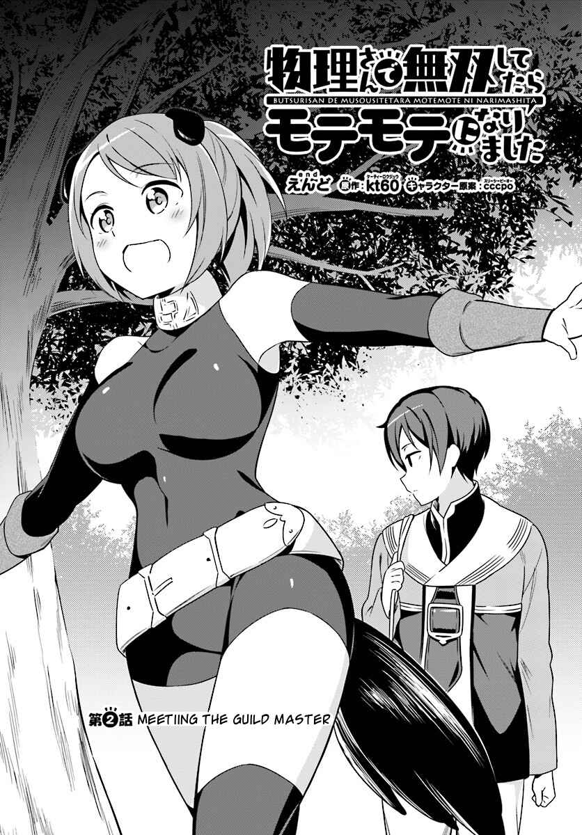 Page 1 Chapter 2 Butsuri-san de Musou Shitetara Motemote ni Narimashita