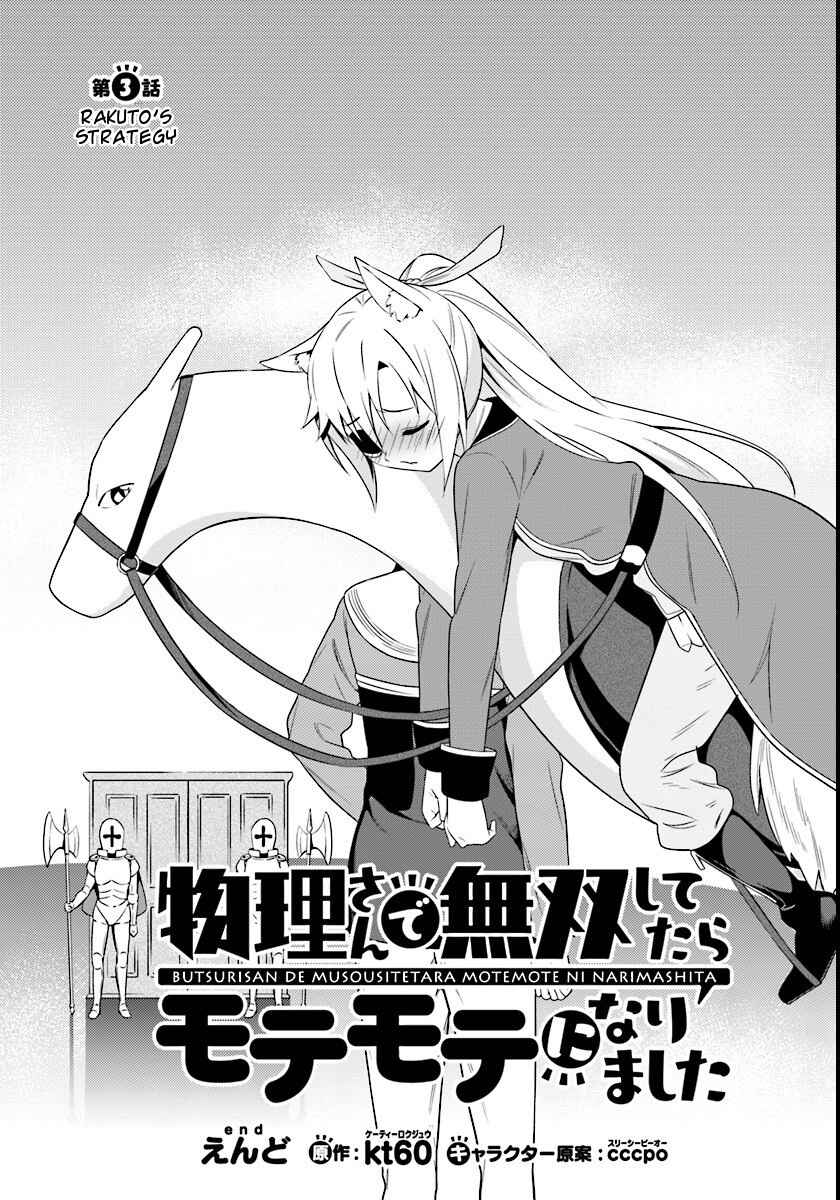 Page 3 Chapter 3 Butsuri-san de Musou Shitetara Motemote ni Narimashita