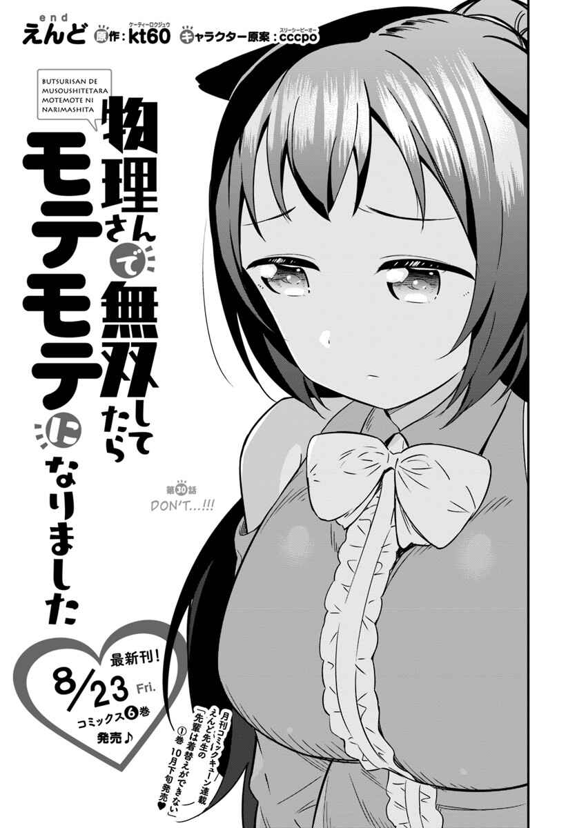Page 1 Chapter 30 Butsuri-san de Musou Shitetara Motemote ni Narimashita