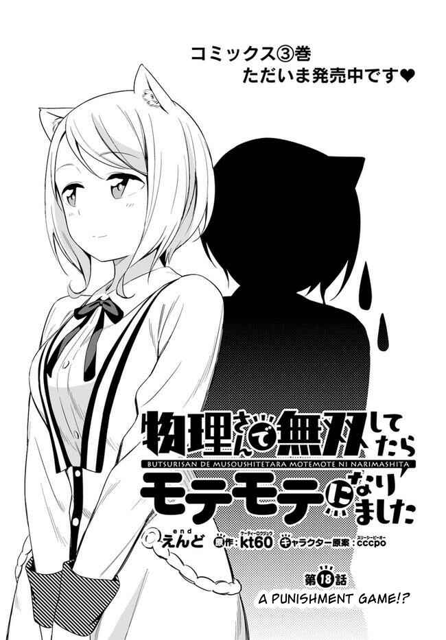 Page 1 Chapter 18 Butsuri-san de Musou Shitetara Motemote ni Narimashita