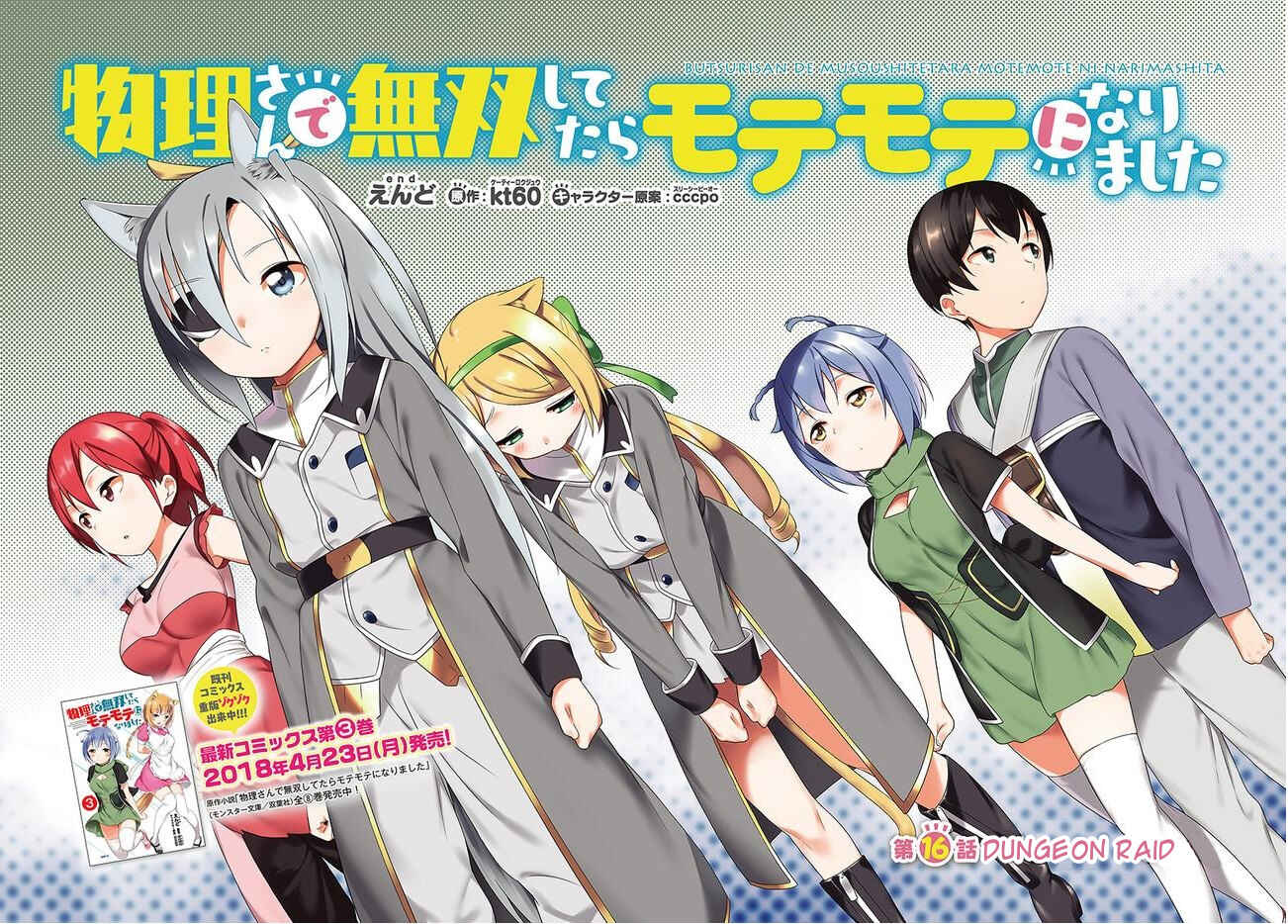 Page 2 Chapter 16 Butsuri-san de Musou Shitetara Motemote ni Narimashita