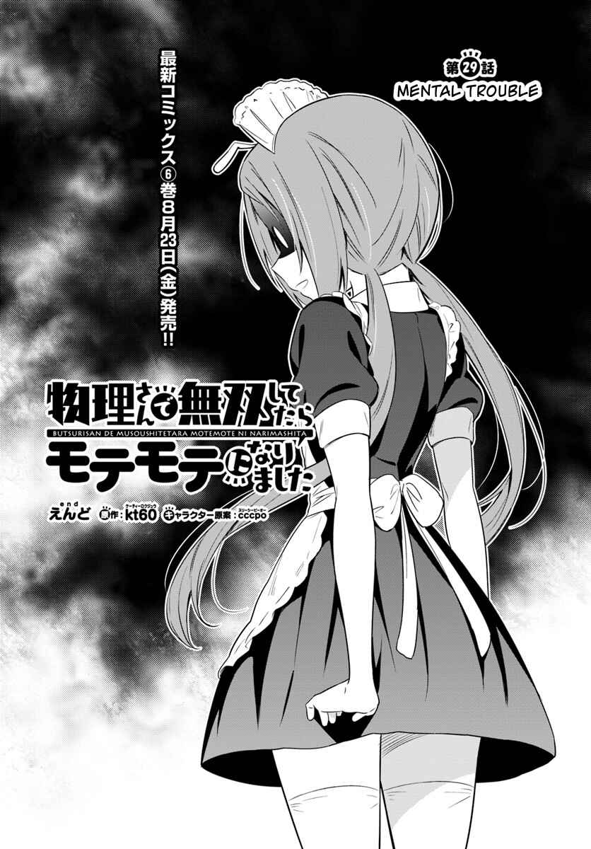 Page 1 Chapter 29 Butsuri-san de Musou Shitetara Motemote ni Narimashita