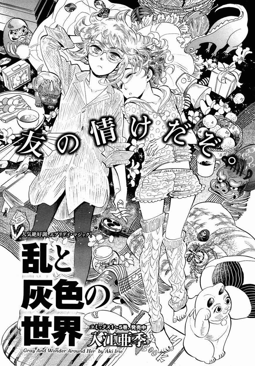 Page 1 Chapter 37 Ran and the Gray World