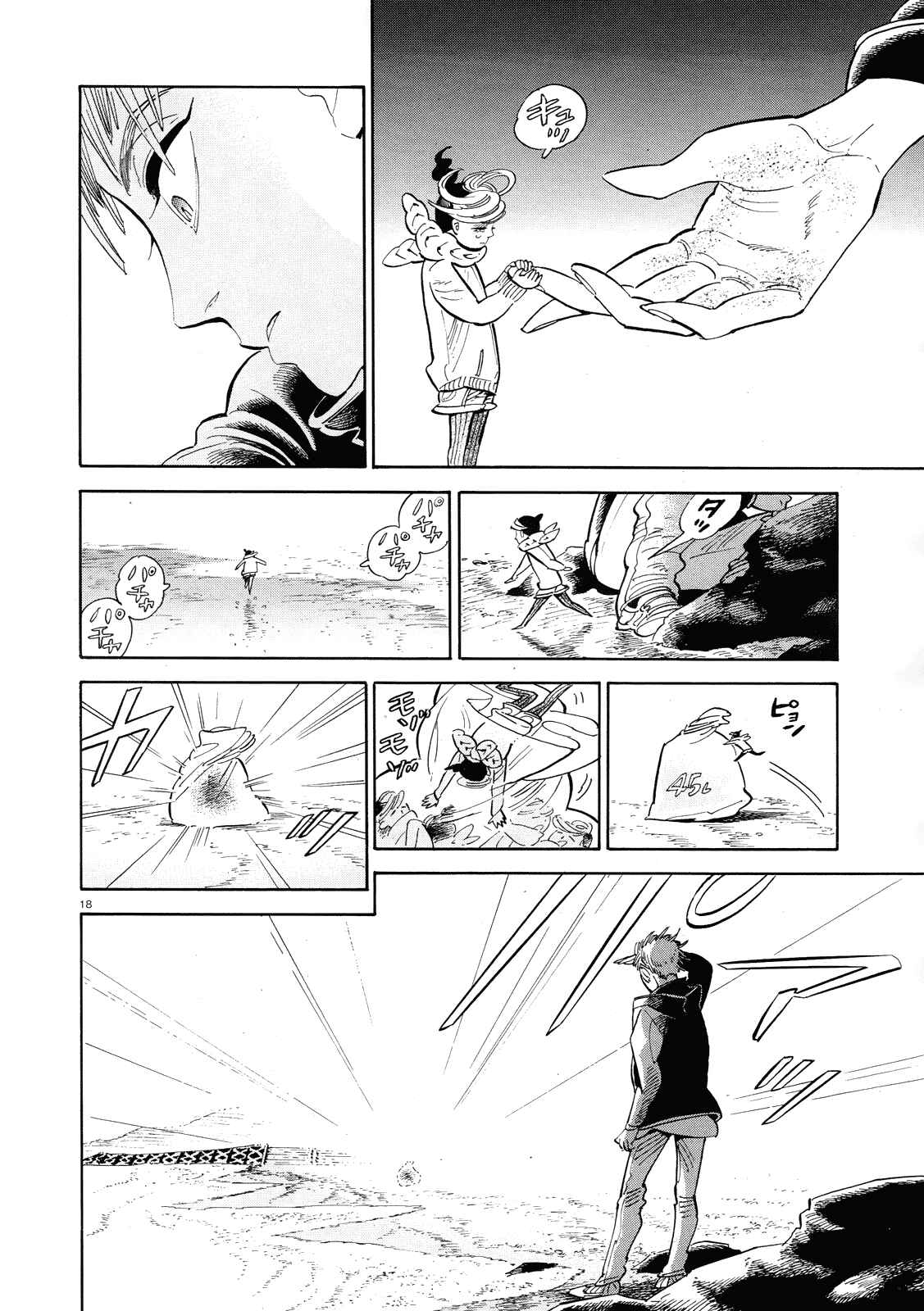 Page 18 Chapter 40 Ran and the Gray World