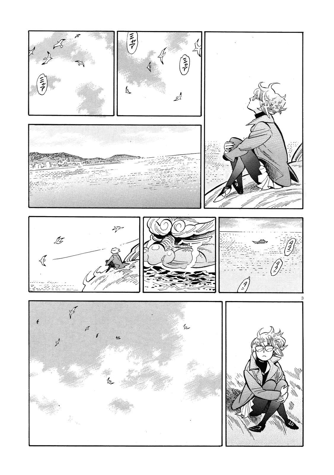 Page 3 Chapter 40 Ran and the Gray World