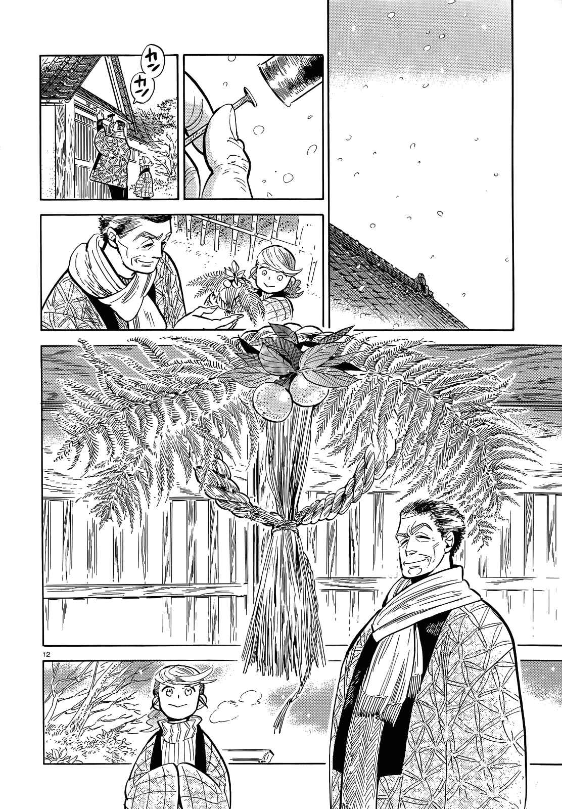 Page 12 Chapter 46 Ran and the Gray World