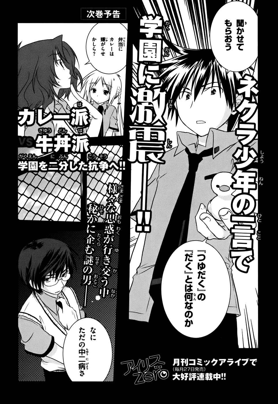 Page 52 Chapter 4 Iris Zero