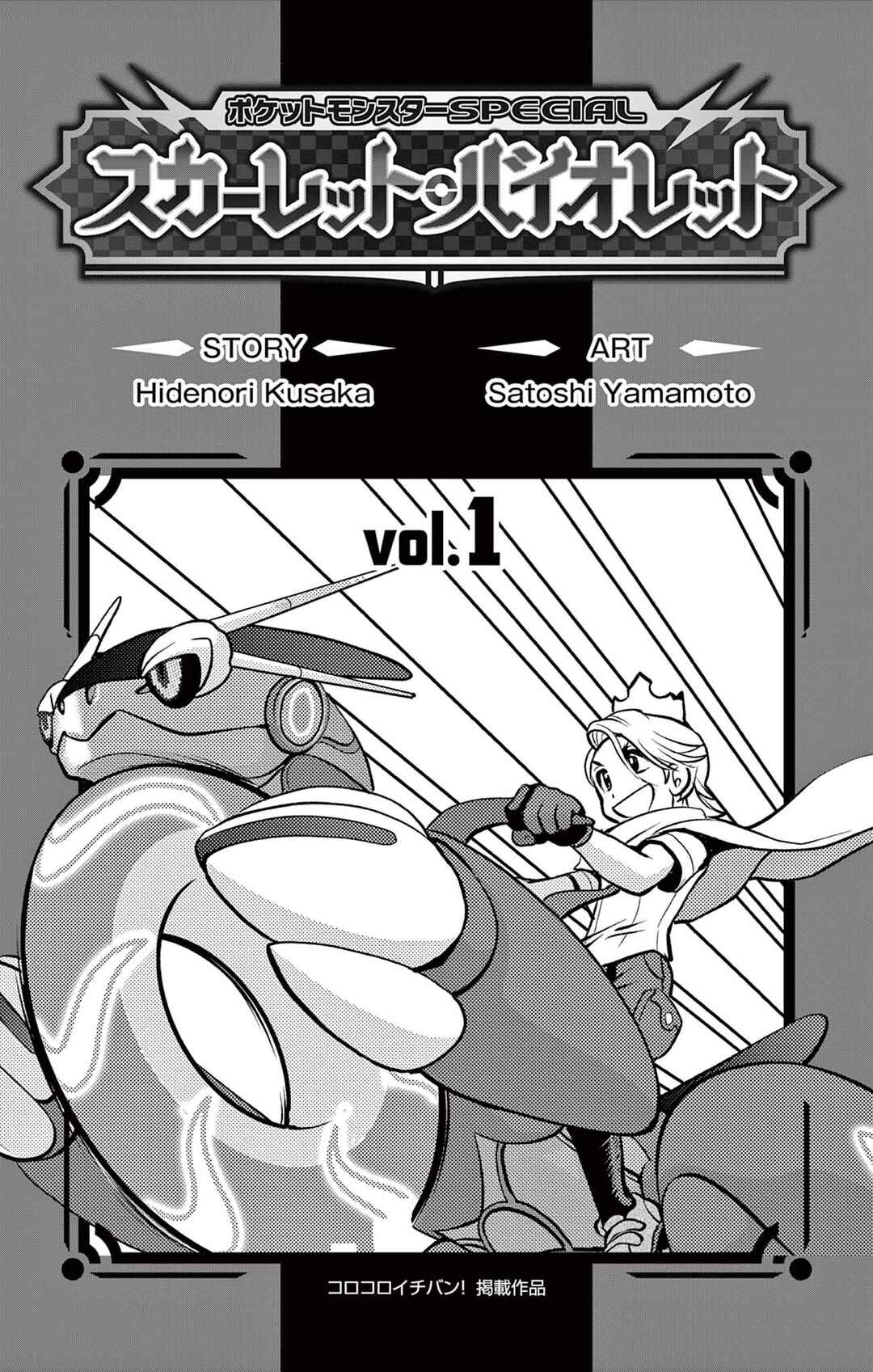 Page 3 Chapter 6.5 Pokémon SPECIAL Scarlet & Violet