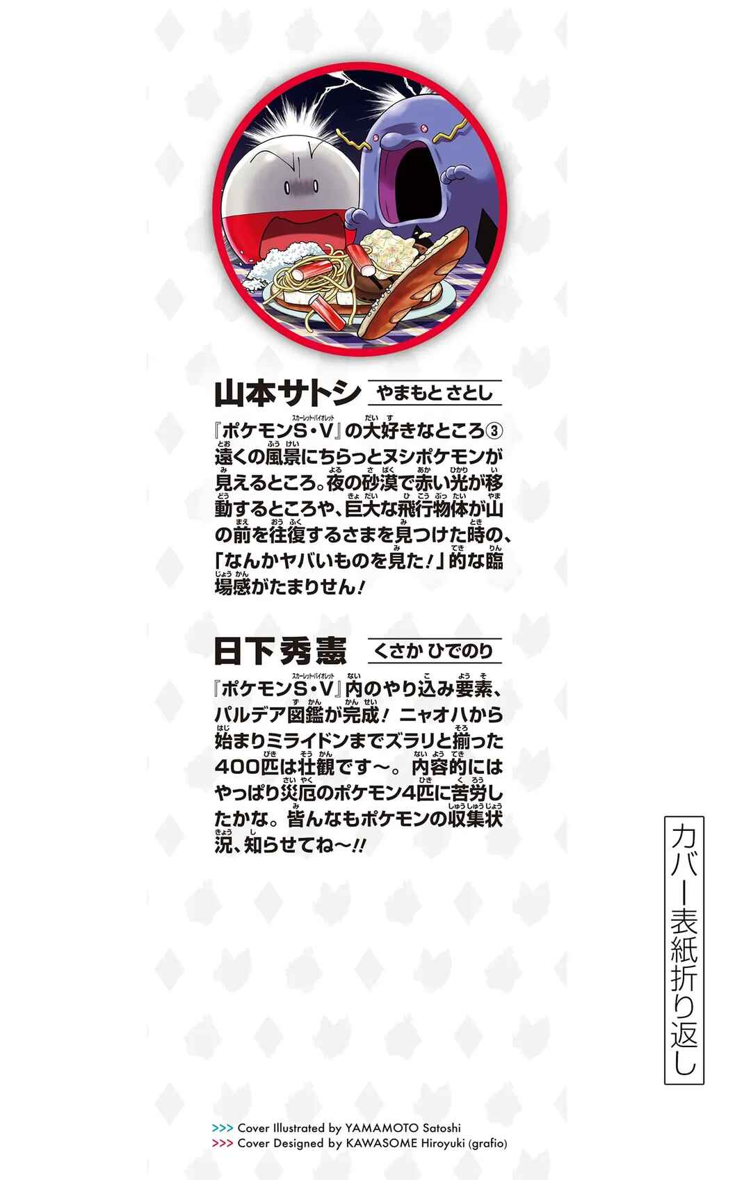 Page 7 Chapter 18.5 Pokémon SPECIAL Scarlet & Violet