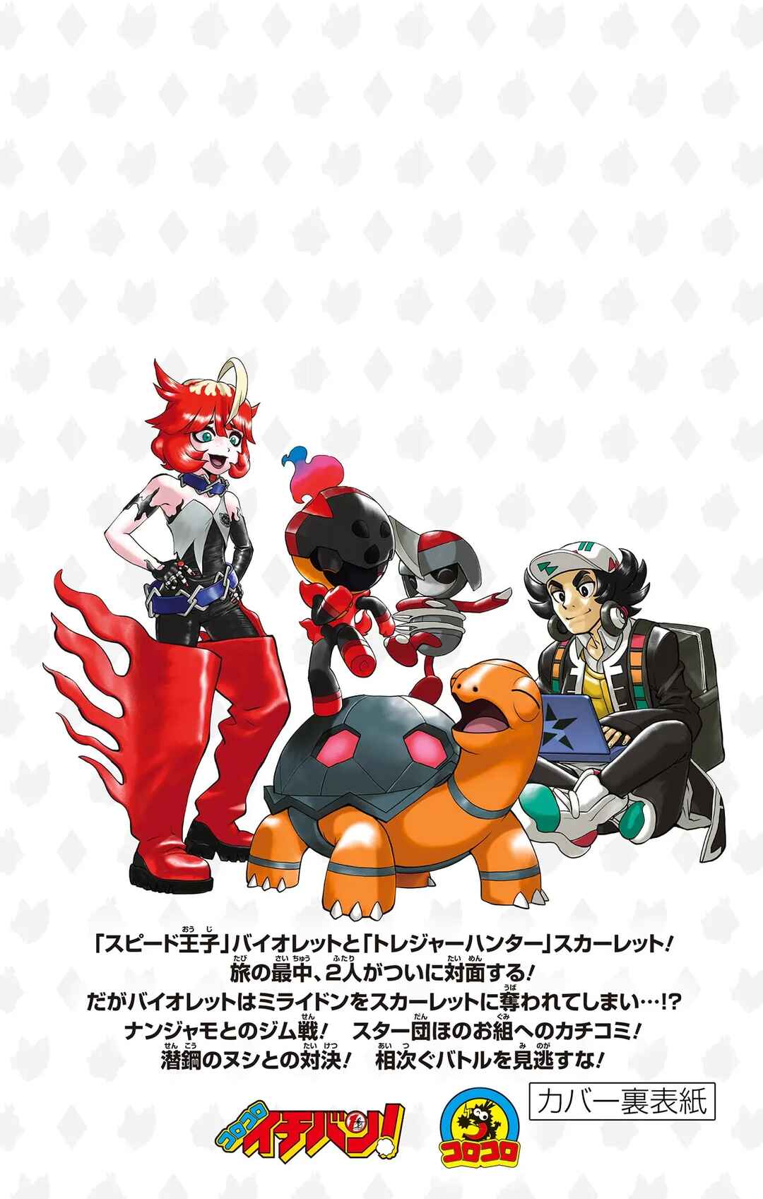 Page 8 Chapter 18.5 Pokémon SPECIAL Scarlet & Violet