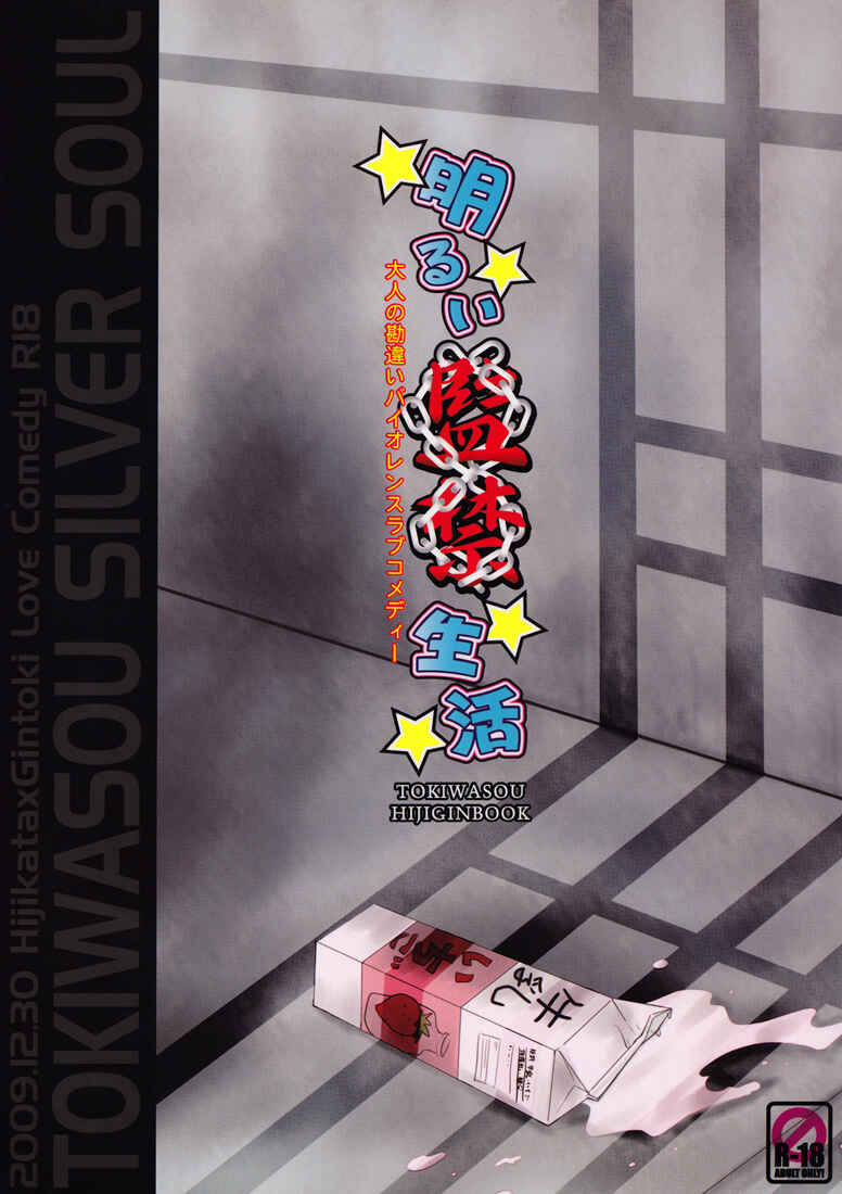 Page 41 Chapter Unknown_c905 Gintama - A Daily Life of Cheerful Imprisonment (Doujinshi)