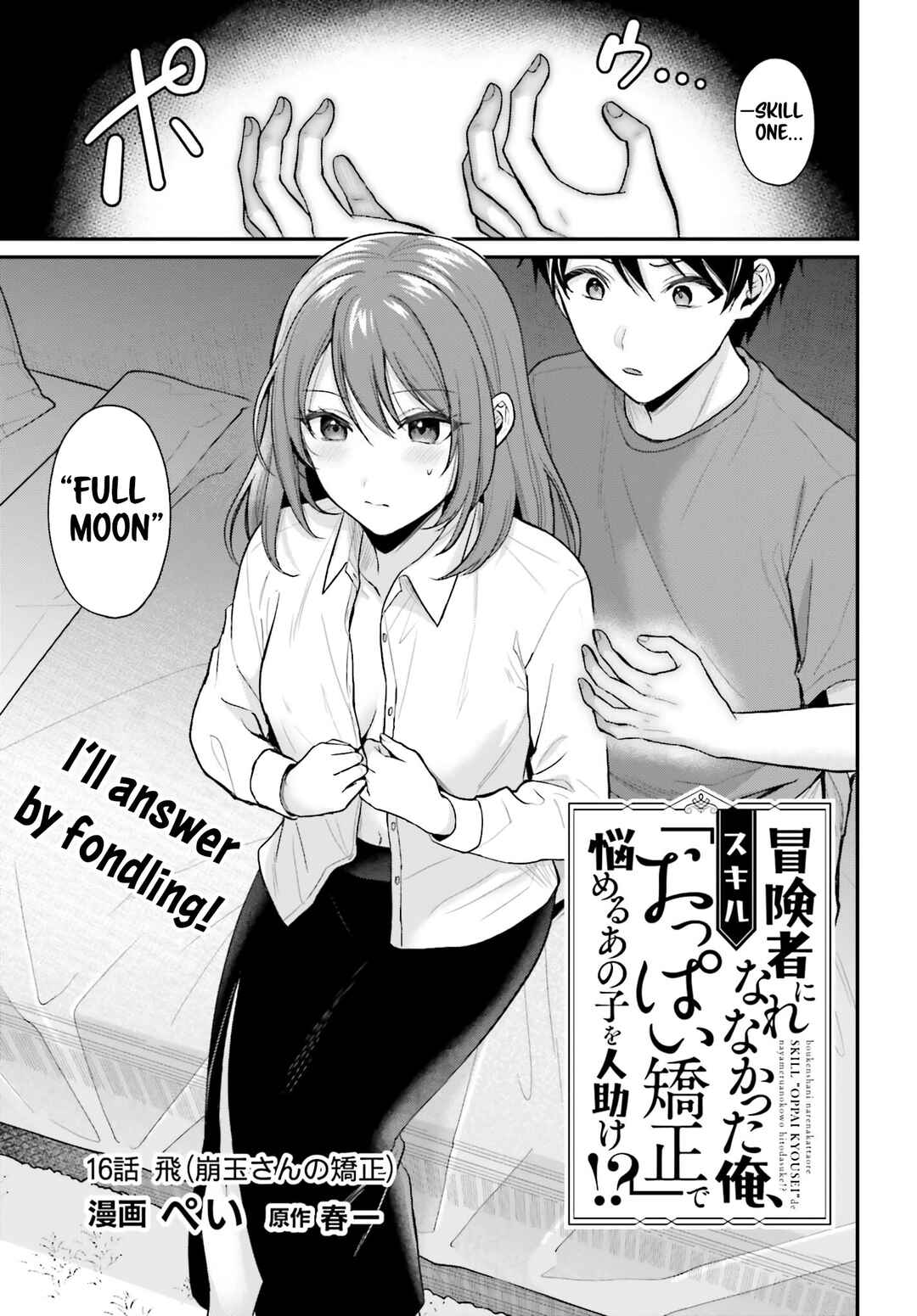 Page 2 Chapter 16 Boukensha ni Narenakatta Ore, Skill [Oppai Kyousei] de Nayameru Anoko wo Hitotasuke!?