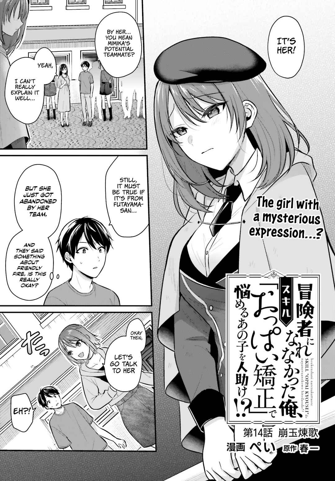 Page 2 Chapter 14 Boukensha ni Narenakatta Ore, Skill [Oppai Kyousei] de Nayameru Anoko wo Hitotasuke!?