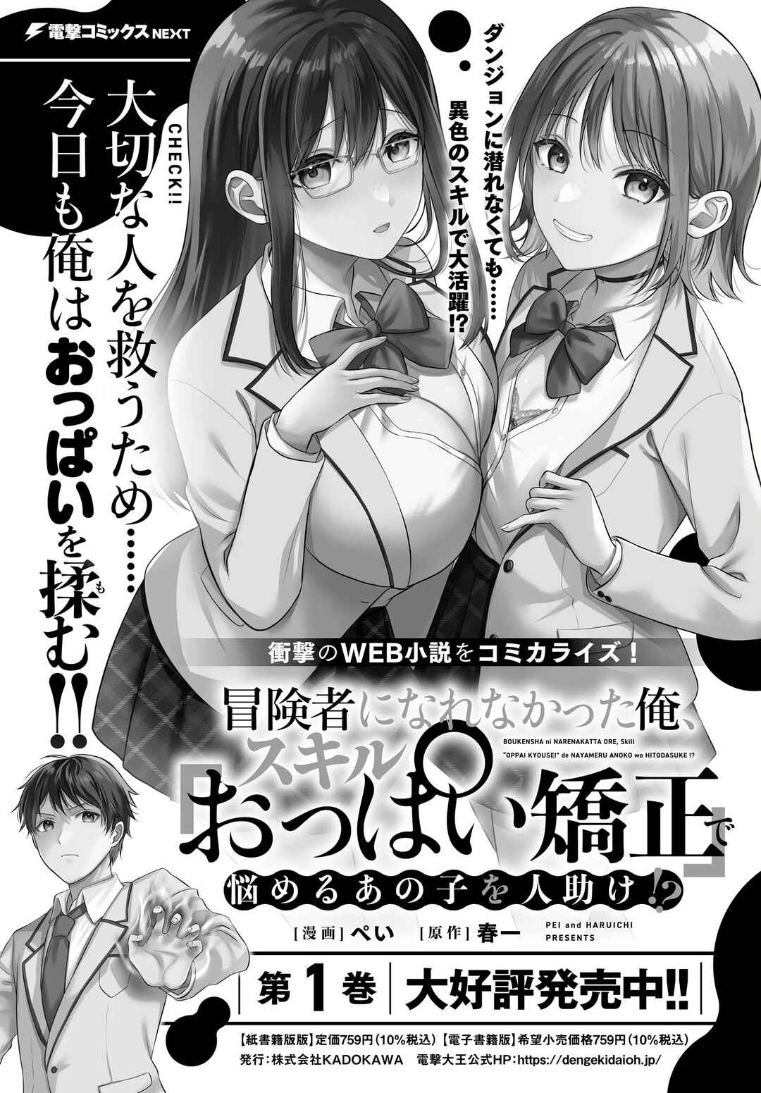 Page 4 Chapter 10 Boukensha ni Narenakatta Ore, Skill [Oppai Kyousei] de Nayameru Anoko wo Hitotasuke!?