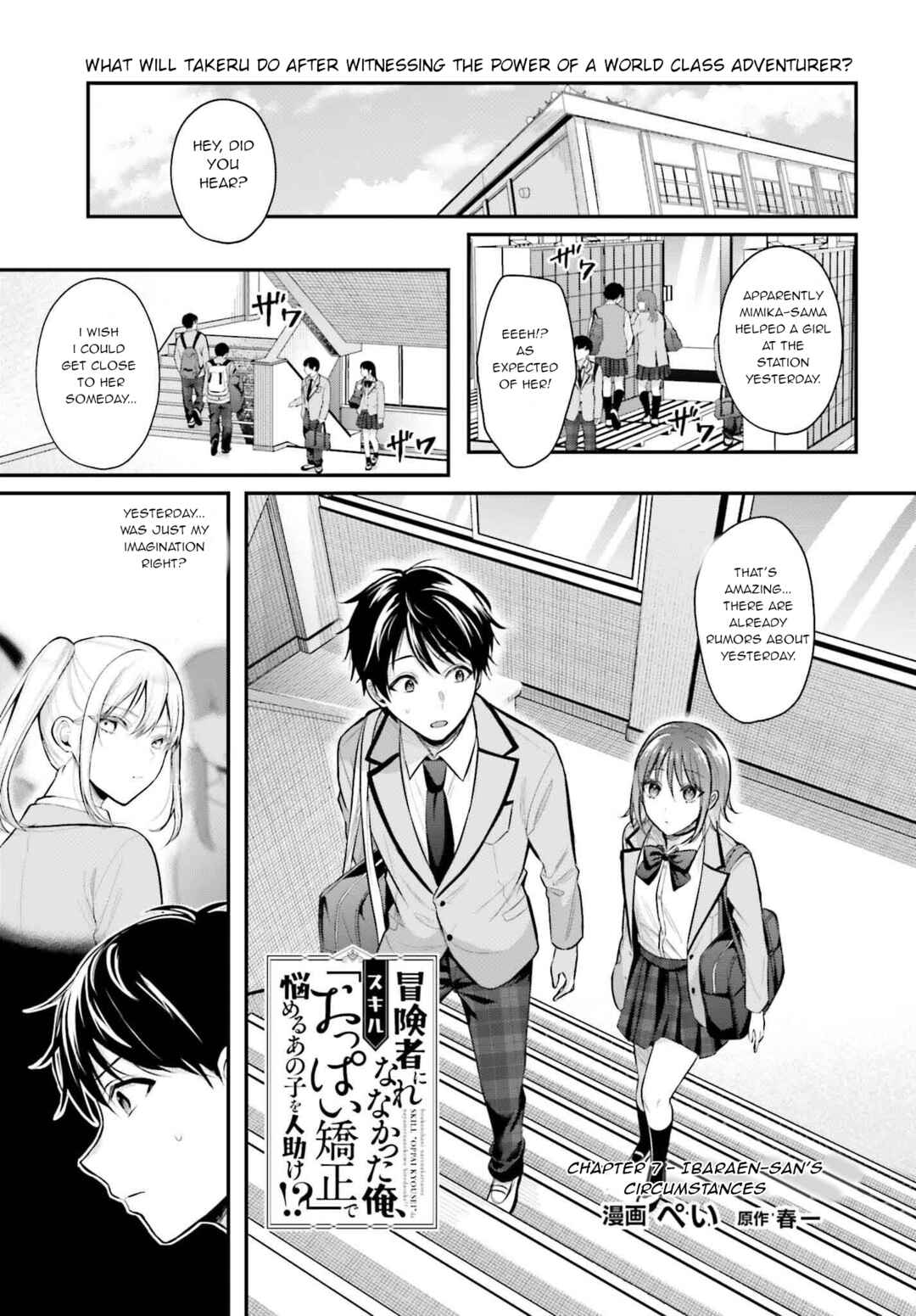 Page 1 Chapter 7 Boukensha ni Narenakatta Ore, Skill [Oppai Kyousei] de Nayameru Anoko wo Hitotasuke!?
