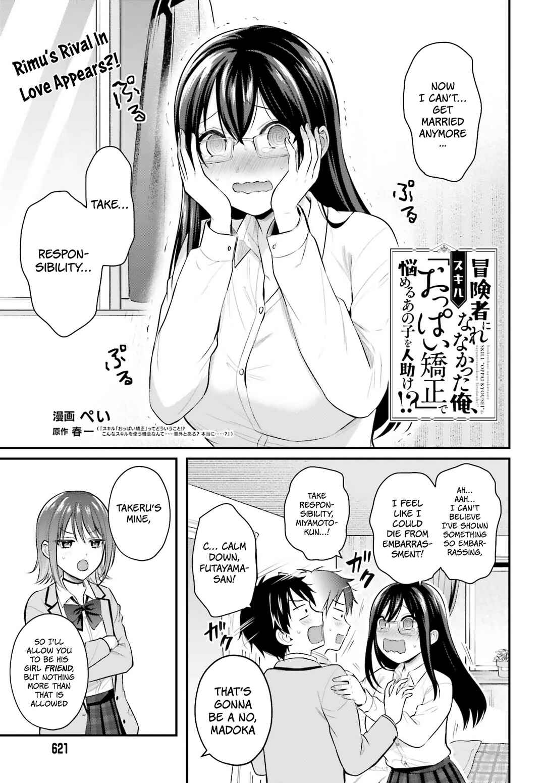 Page 3 Chapter 5 Boukensha ni Narenakatta Ore, Skill [Oppai Kyousei] de Nayameru Anoko wo Hitotasuke!?