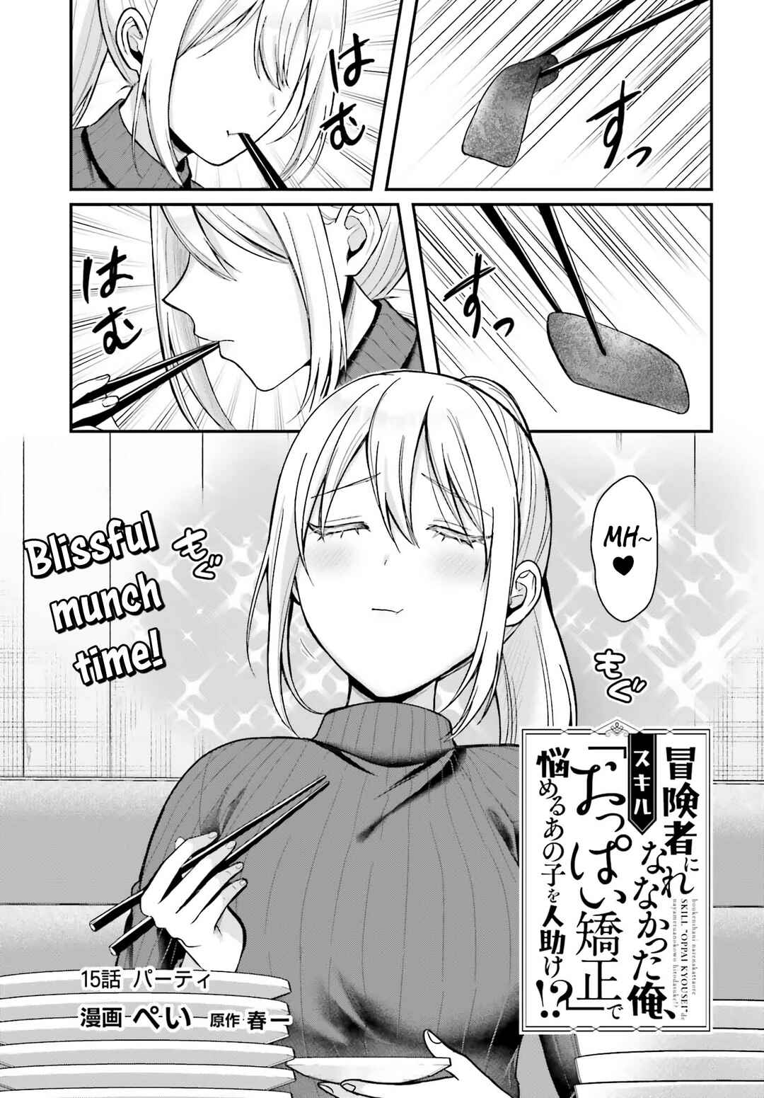 Page 2 Chapter 15 Boukensha ni Narenakatta Ore, Skill [Oppai Kyousei] de Nayameru Anoko wo Hitotasuke!?