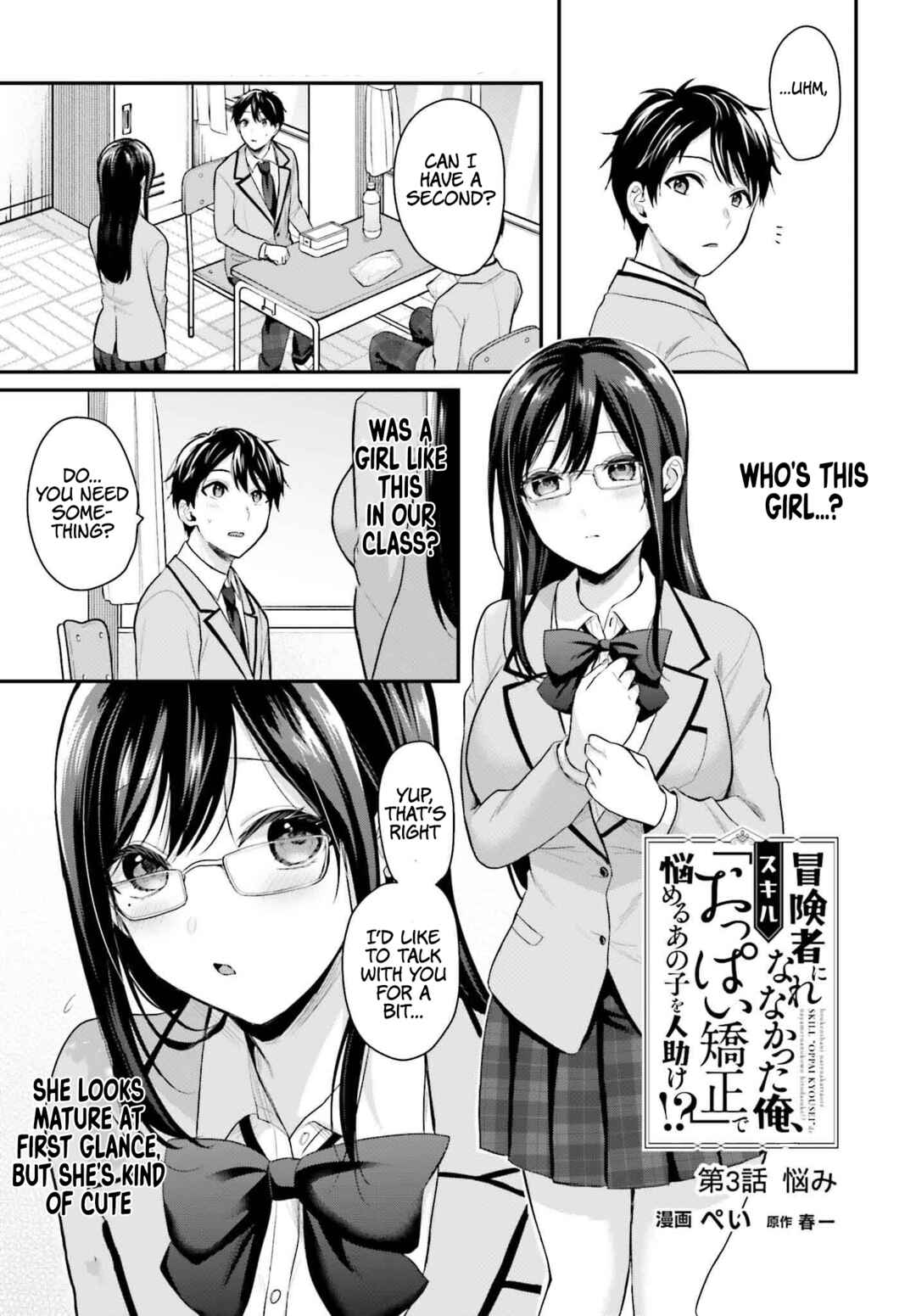 Page 2 Chapter 3 Boukensha ni Narenakatta Ore, Skill [Oppai Kyousei] de Nayameru Anoko wo Hitotasuke!?