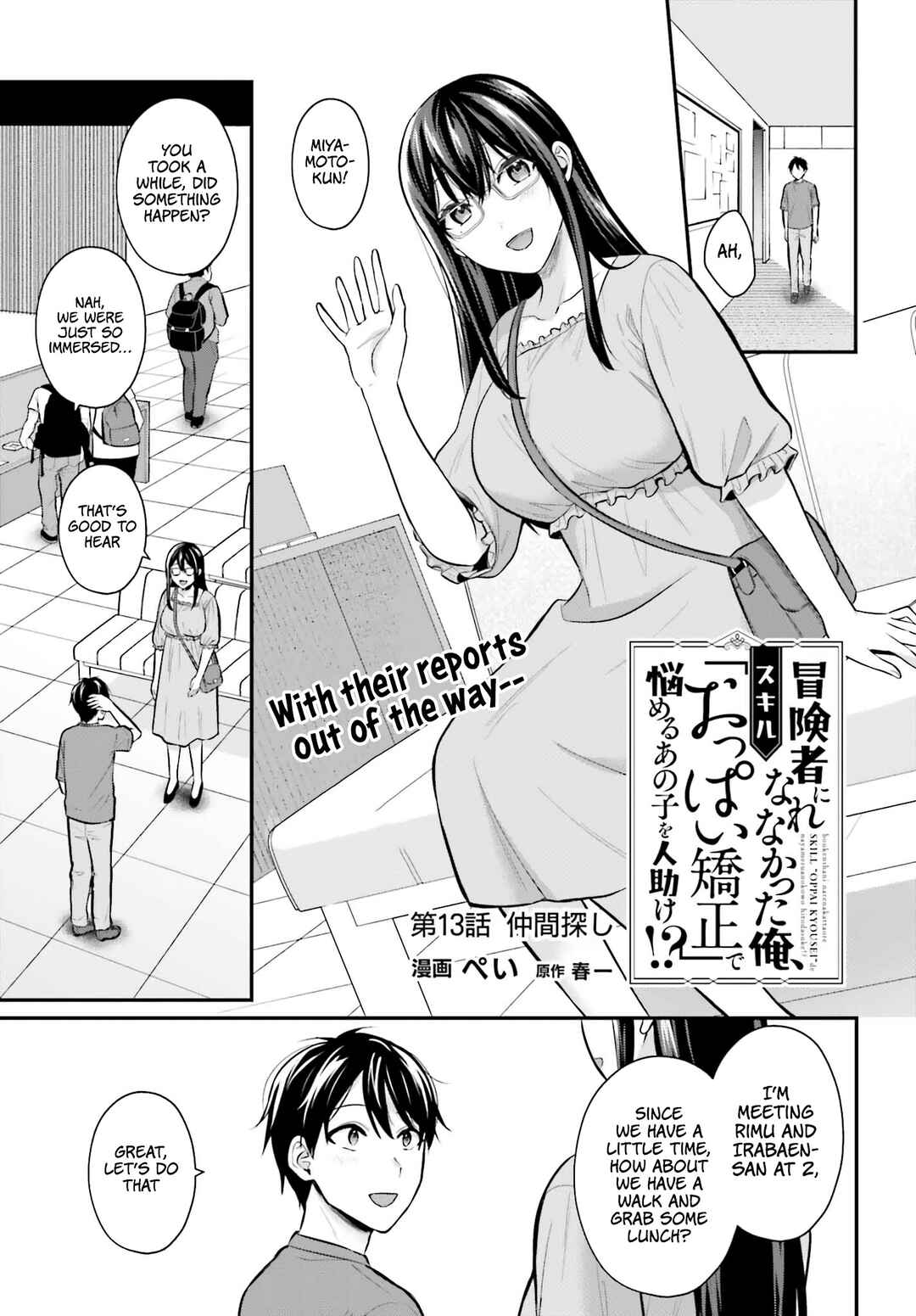 Page 3 Chapter 13 Boukensha ni Narenakatta Ore, Skill [Oppai Kyousei] de Nayameru Anoko wo Hitotasuke!?