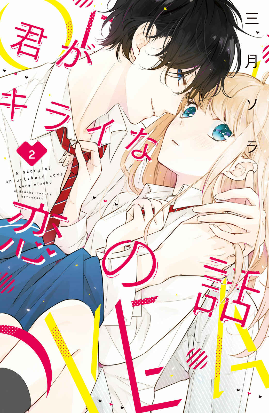 Page 2 Chapter 7 Kimi ga Kirai na Koi no Hanashi