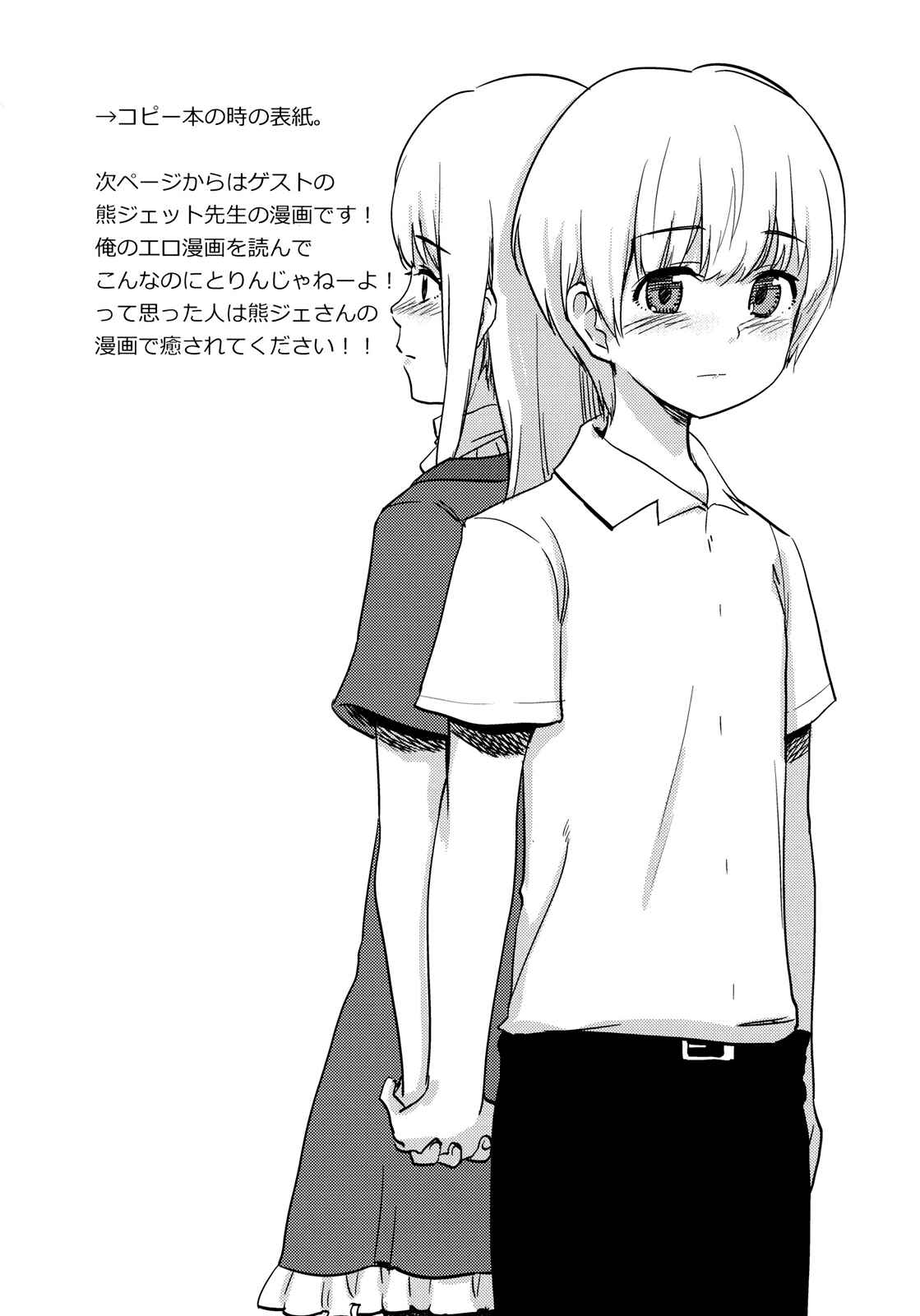 Page 18 Chapter Unknown_e935 Hourou Musuko - Onnanoko ni Naru Houhou (Doujinshi)