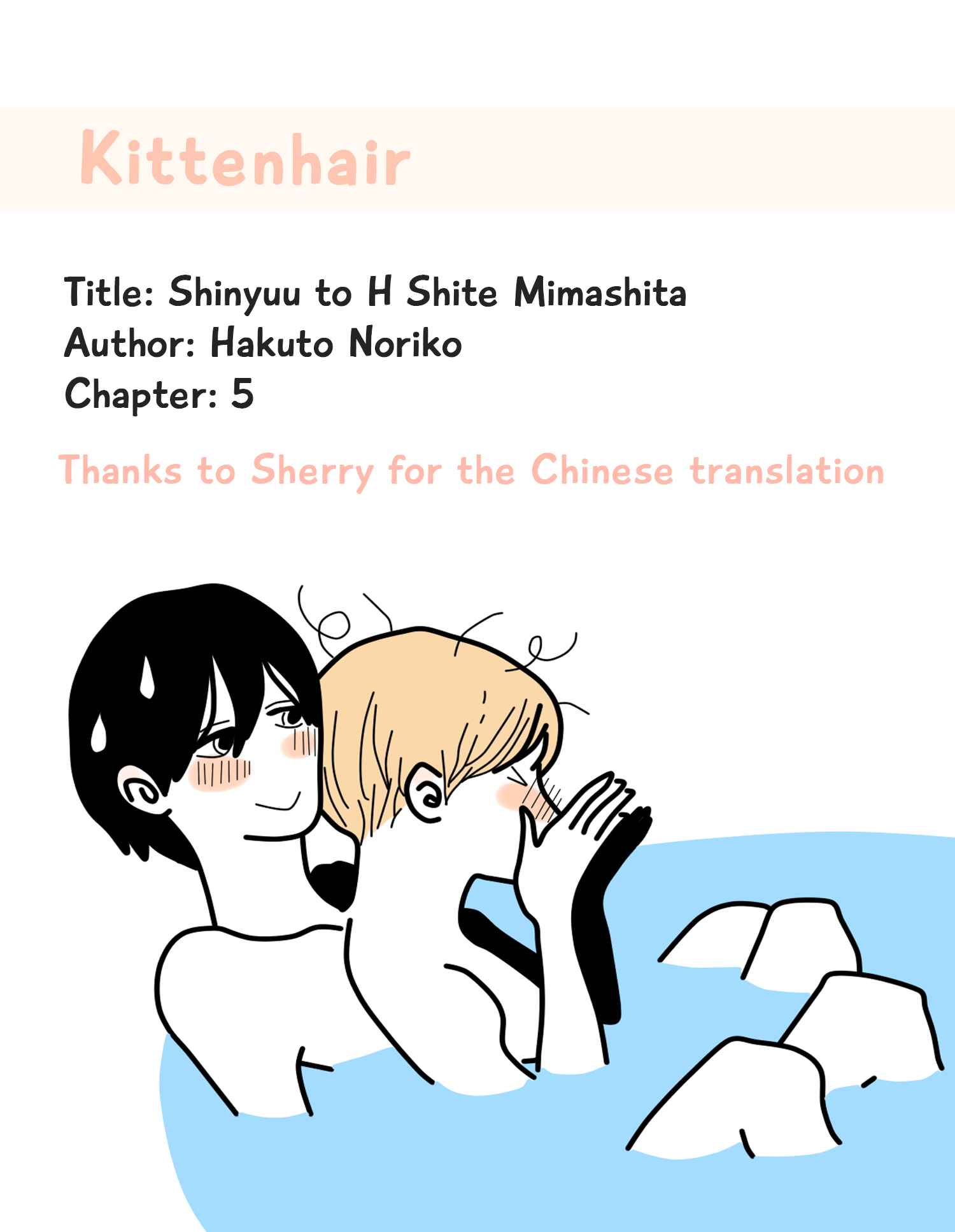 Page 1 Chapter 5 Shinyuu to H Shite Mimashita