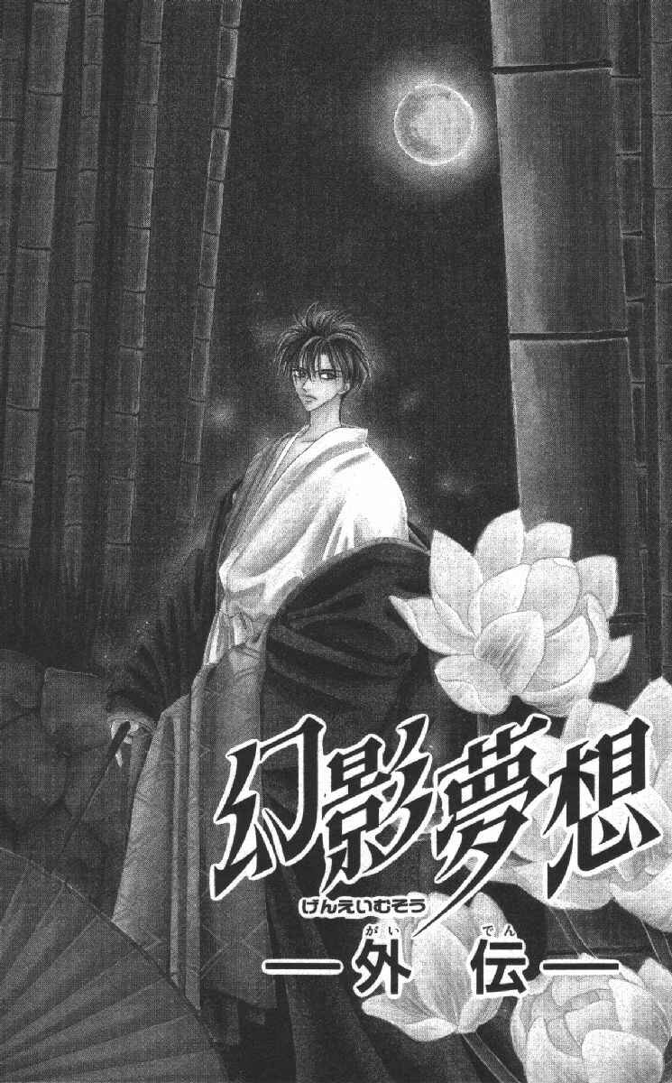 Page 2 Chapter 14.5 Genei Musou
