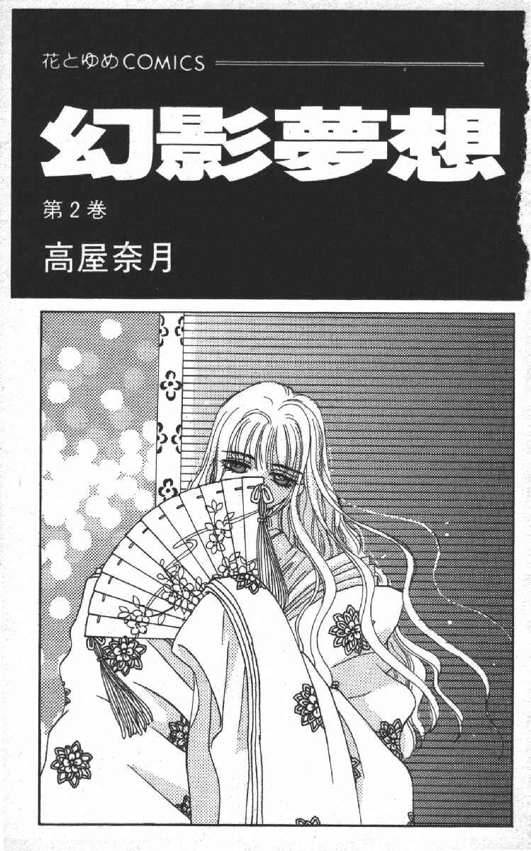 Page 2 Chapter 4 Genei Musou