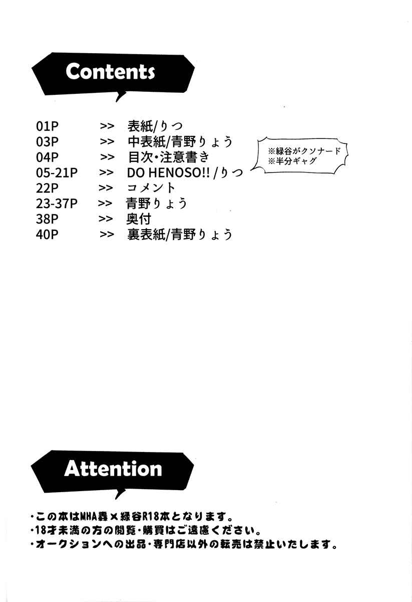 Page 4 Chapter Unknown_0fa4 Boku no Hero Academia - Rojiura no Jijou (Doujinshi)