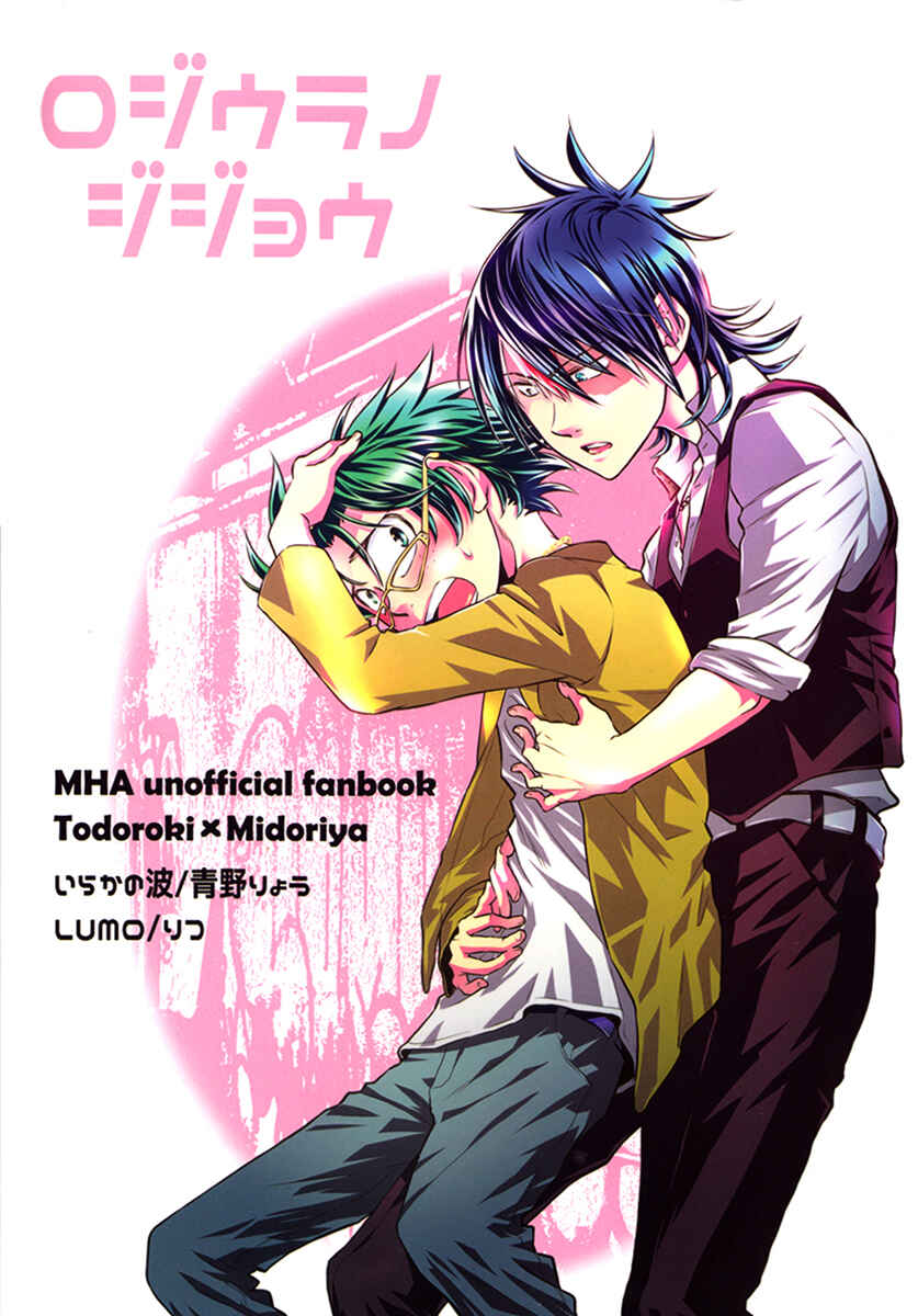 Page 40 Chapter Unknown_0fa4 Boku no Hero Academia - Rojiura no Jijou (Doujinshi)