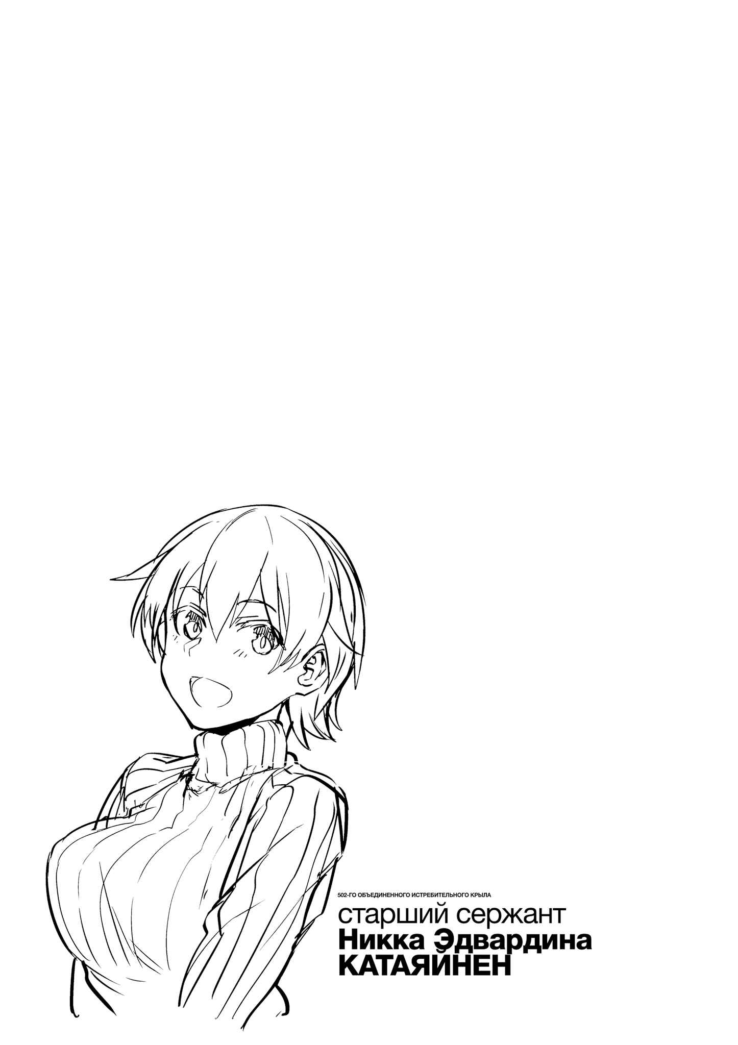 Page 27 Chapter 7 Brave Witches Prequel: The Vast Land of Orussia